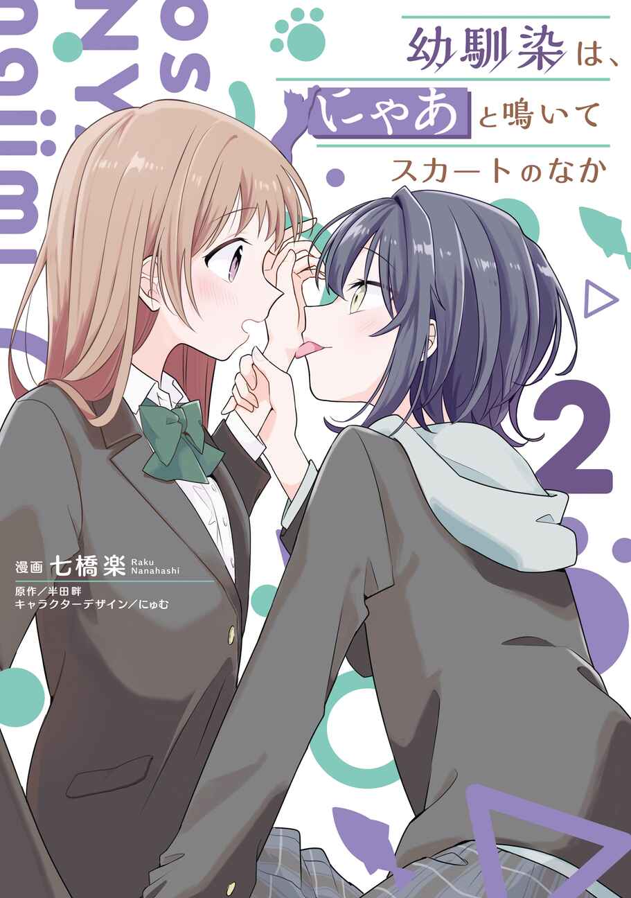 Osananajimi wa, Nyaa to Naite Skirt no Naka Chapter 5 - Page 1