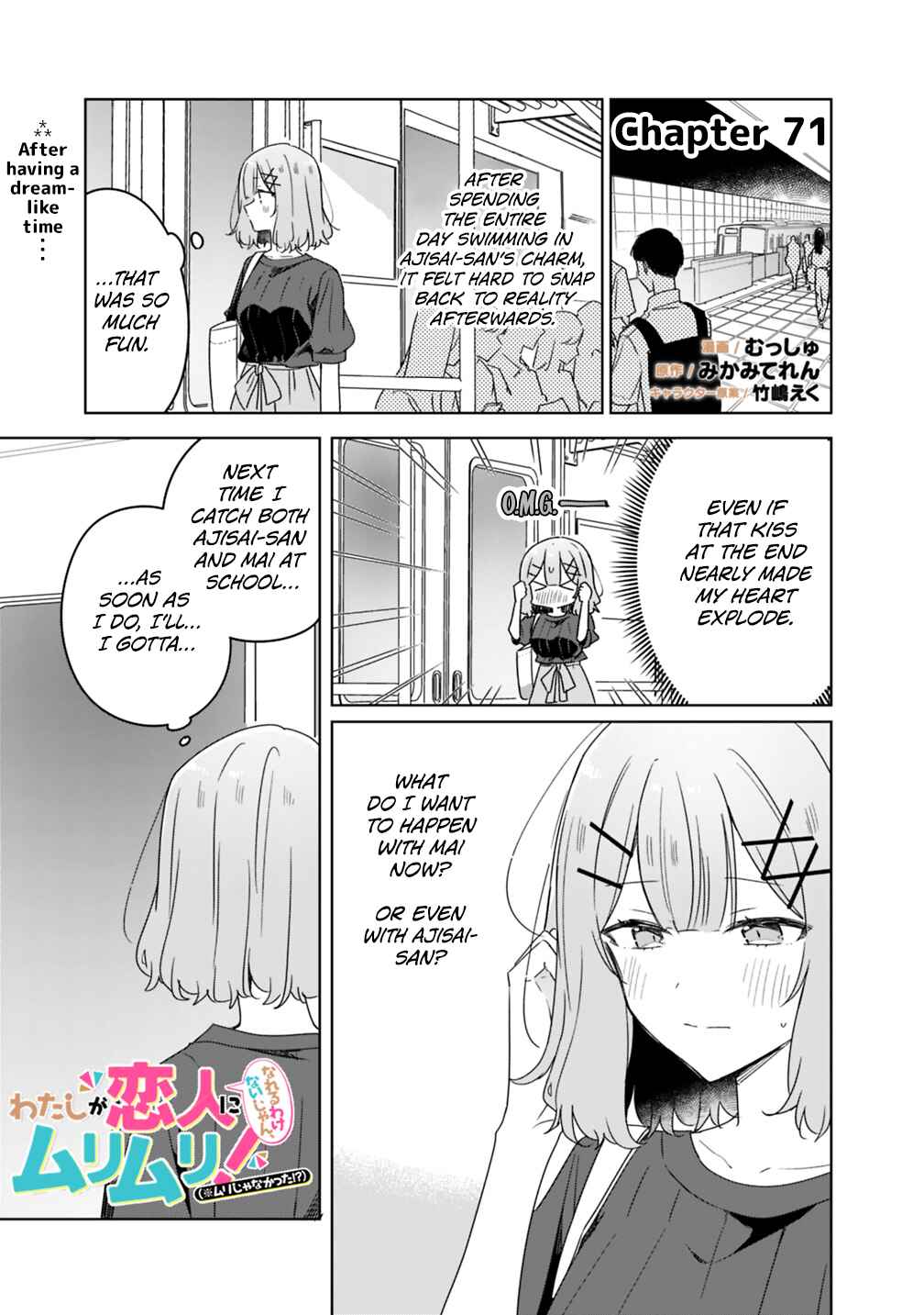 Watashi ga Koibito ni Nareru Wakenai jan, Murimuri! (※Muri ja Nakatta!?) Chapter 71 - Page 1