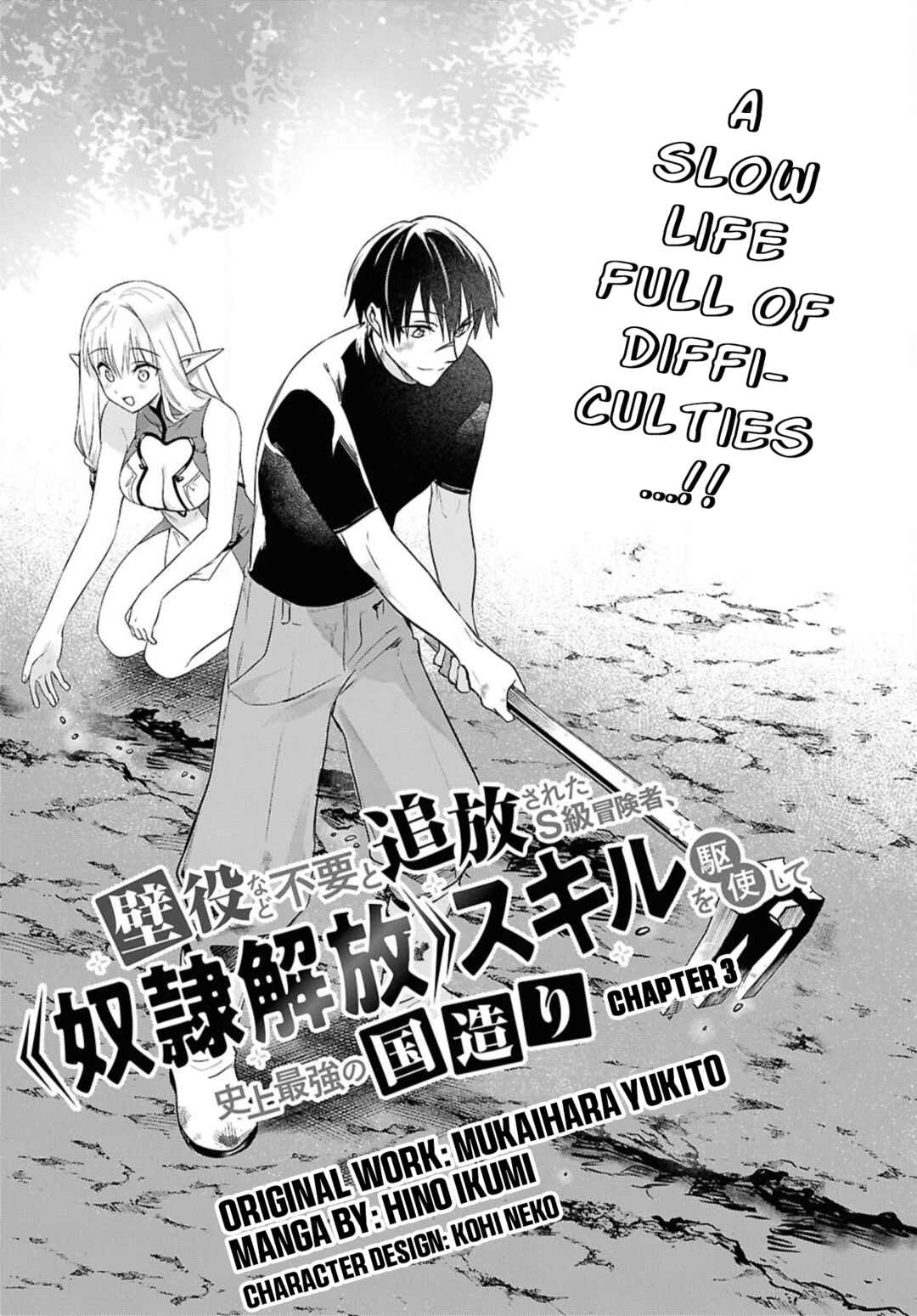 Kabeyaku nado Fuyou to Tsuihou Sareta S-kyuu Boukensha, "Dorei Kaihou" Skill o Kushi Shite Shijou Saikyou no Kunizukuri Chapter 3 - Page 3