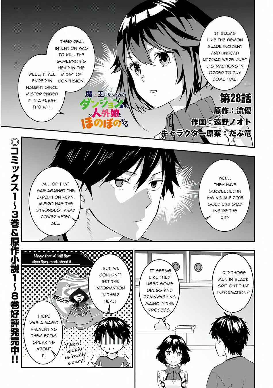 Maou ni Natta node, Dungeon Tsukutte Jingai Musume to Honobono Suru Chapter 28 - Page 2