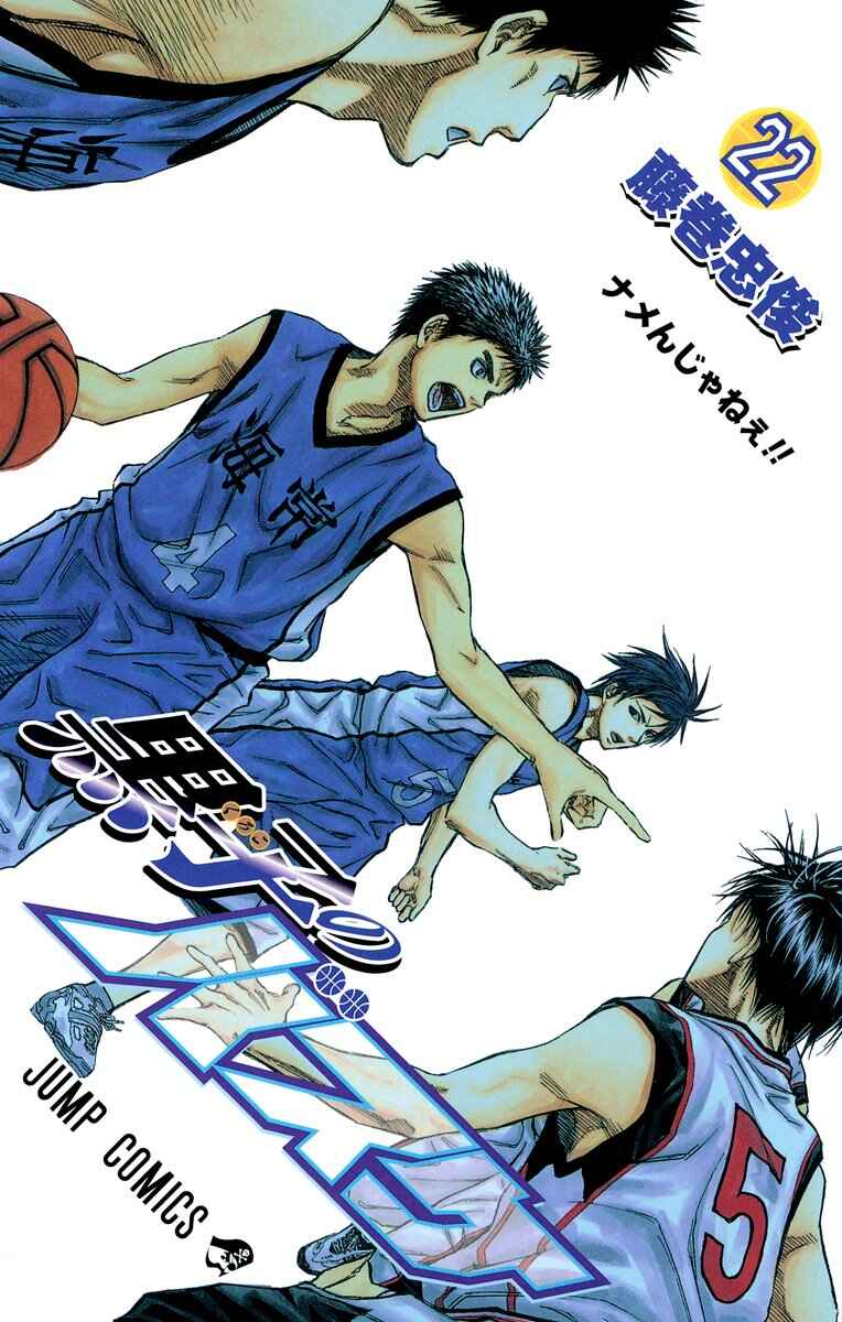 Kuroko's Basketball Chapter 190 - Page 2