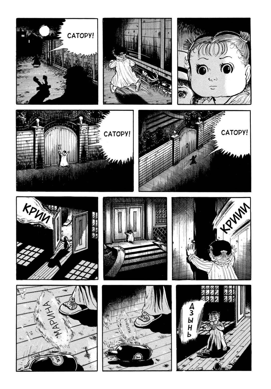My Name Is Shingo Chapter 101 - Page 10