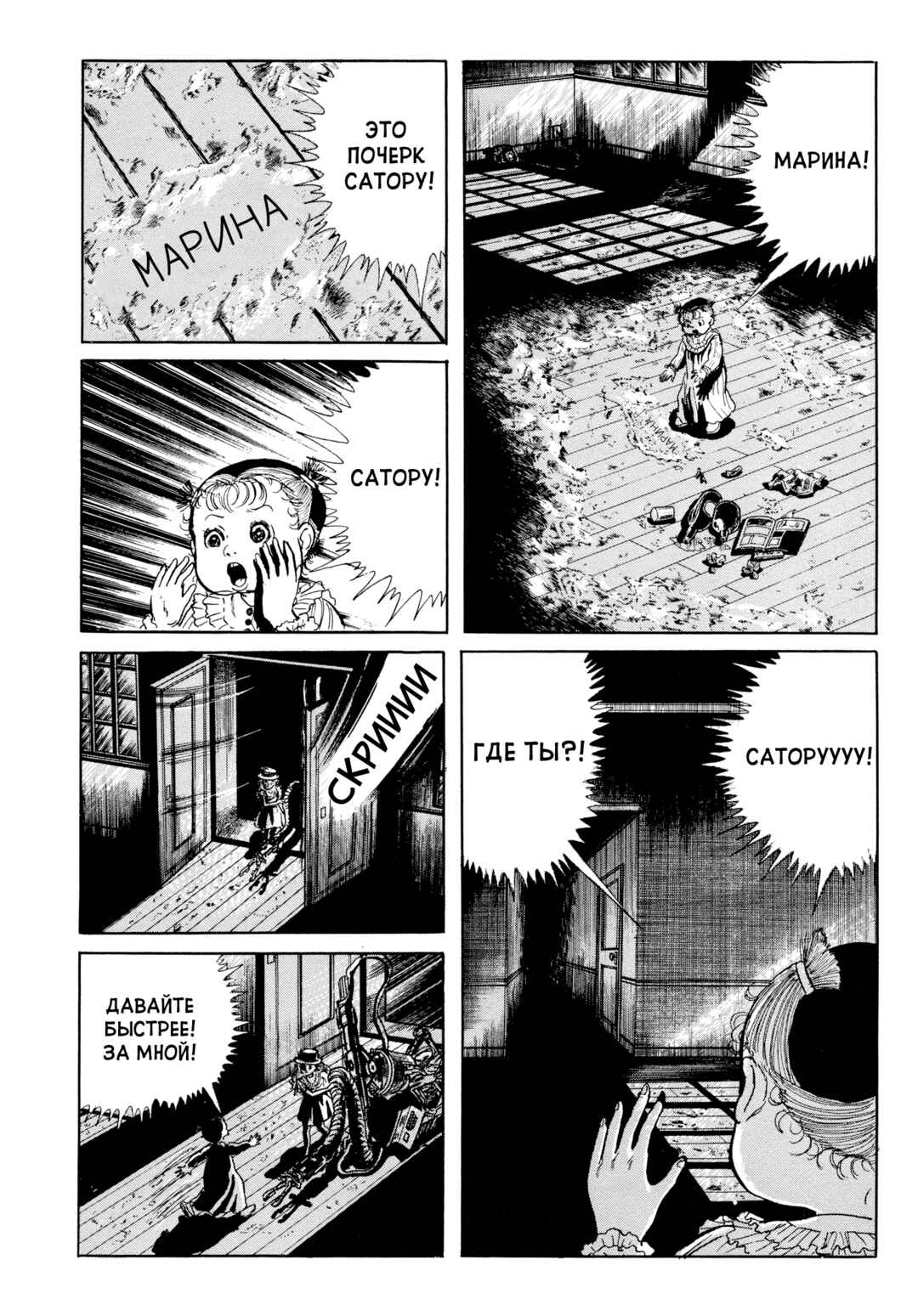 My Name Is Shingo Chapter 101 - Page 11