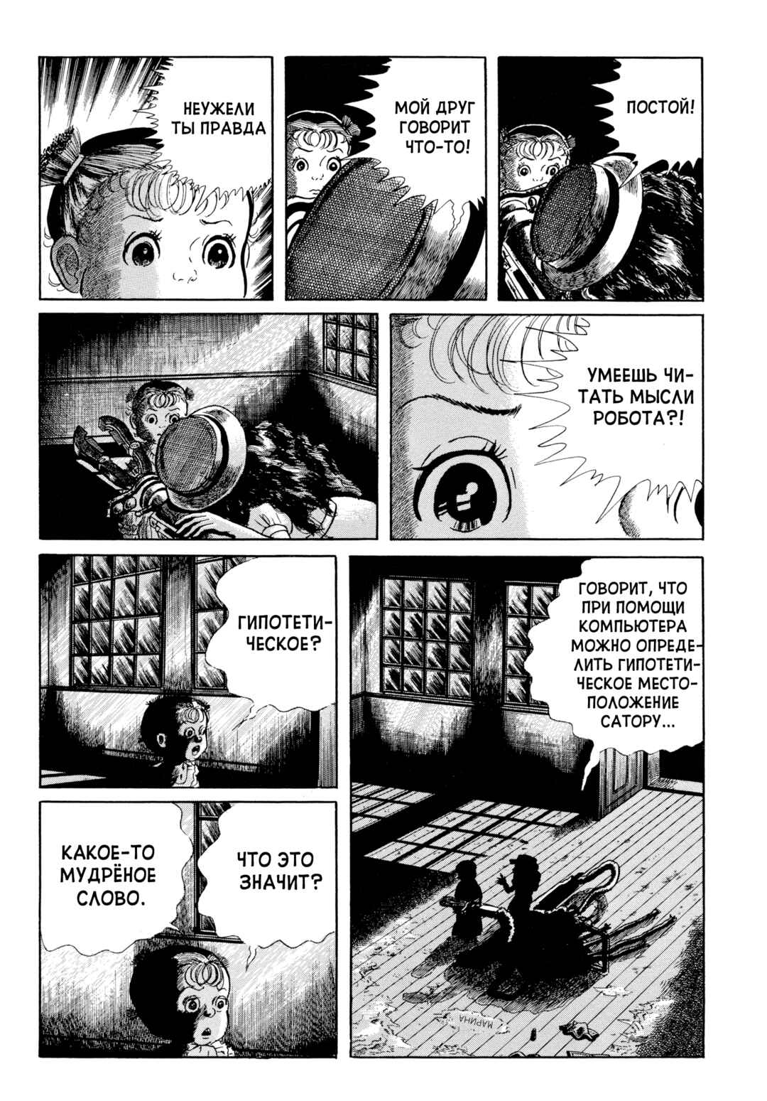 My Name Is Shingo Chapter 101 - Page 16