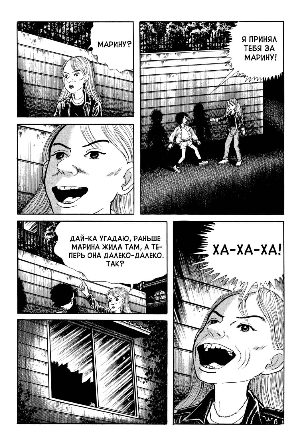 My Name Is Shingo Chapter 101 - Page 4