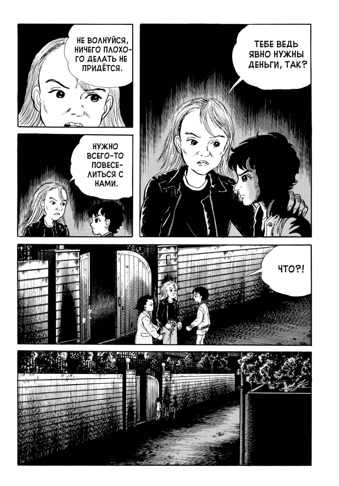My Name Is Shingo Chapter 101 - Page 8