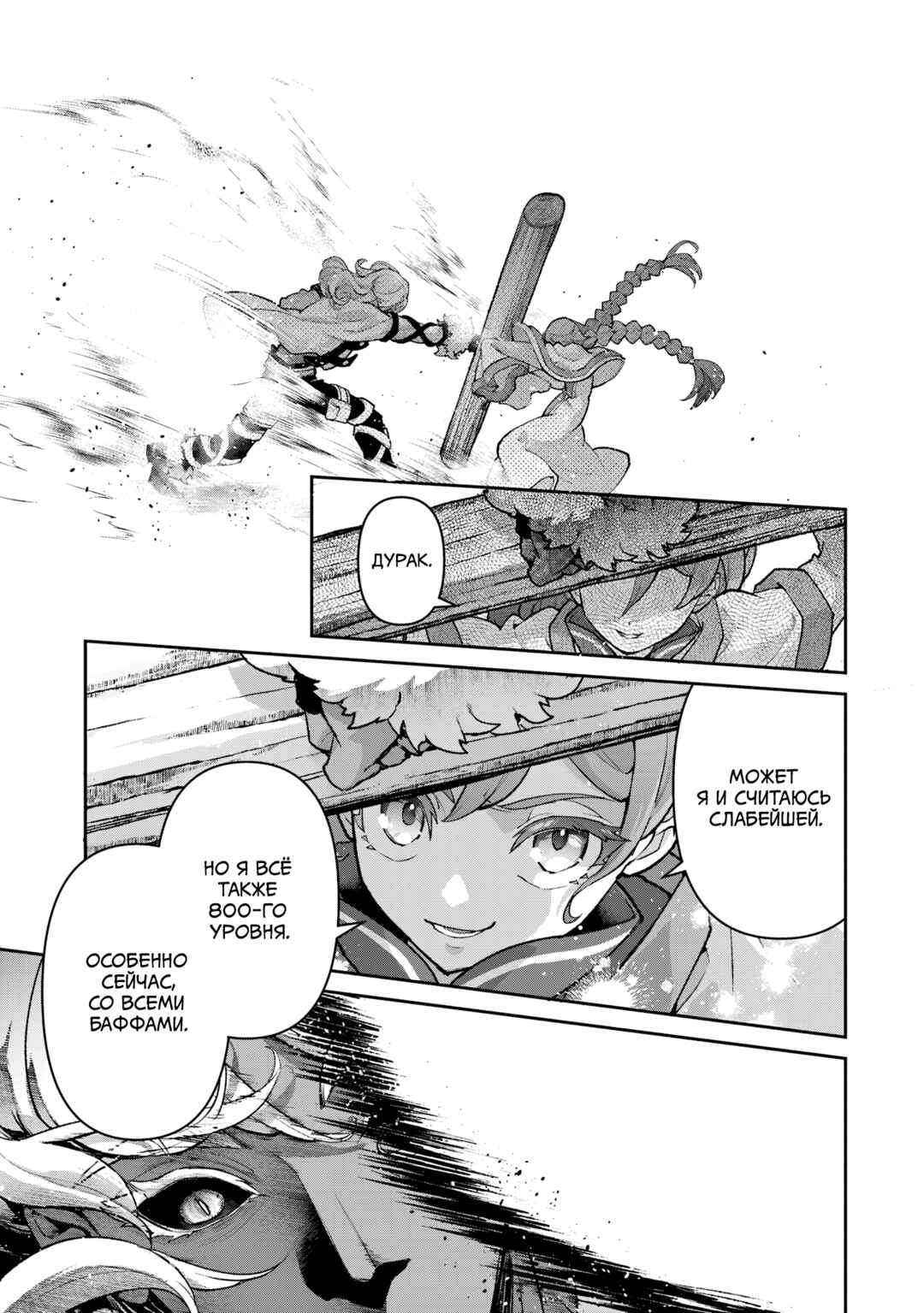 Yasei no Last Boss ga Arawareta! Chapter 56 - Page 11