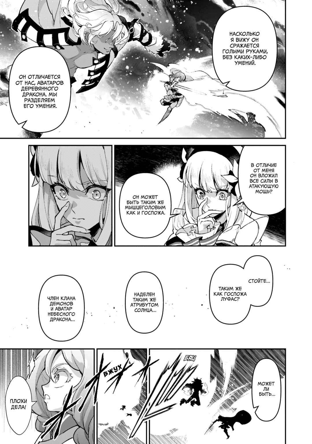 Yasei no Last Boss ga Arawareta! Chapter 56 - Page 16