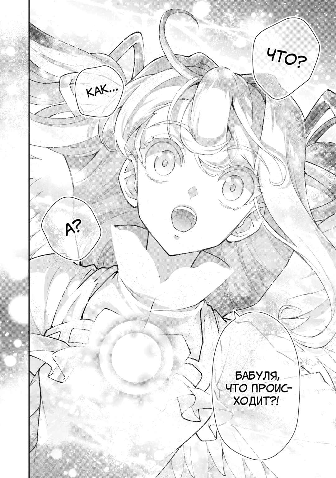 Yasei no Last Boss ga Arawareta! Chapter 56 - Page 25