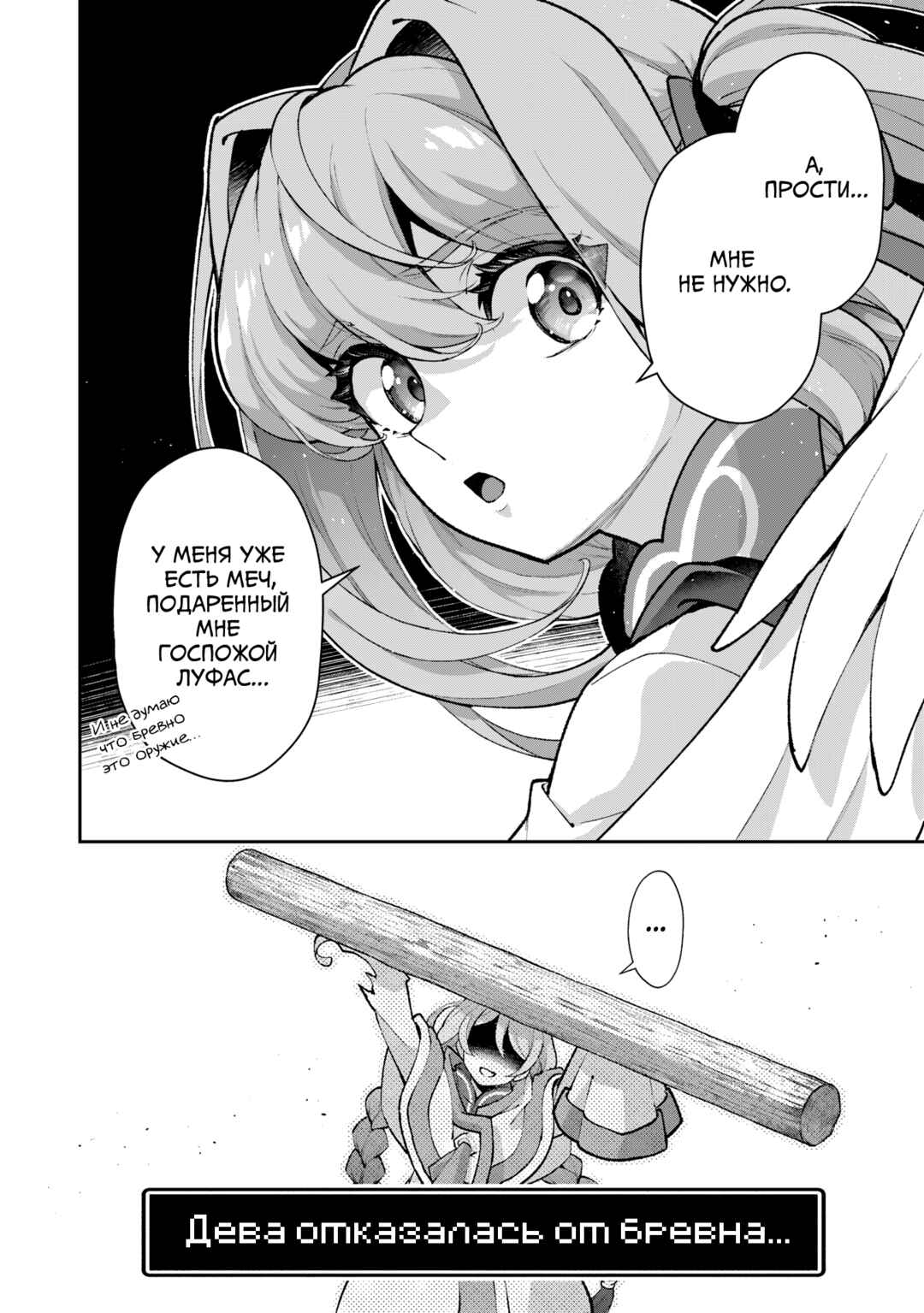 Yasei no Last Boss ga Arawareta! Chapter 56 - Page 33