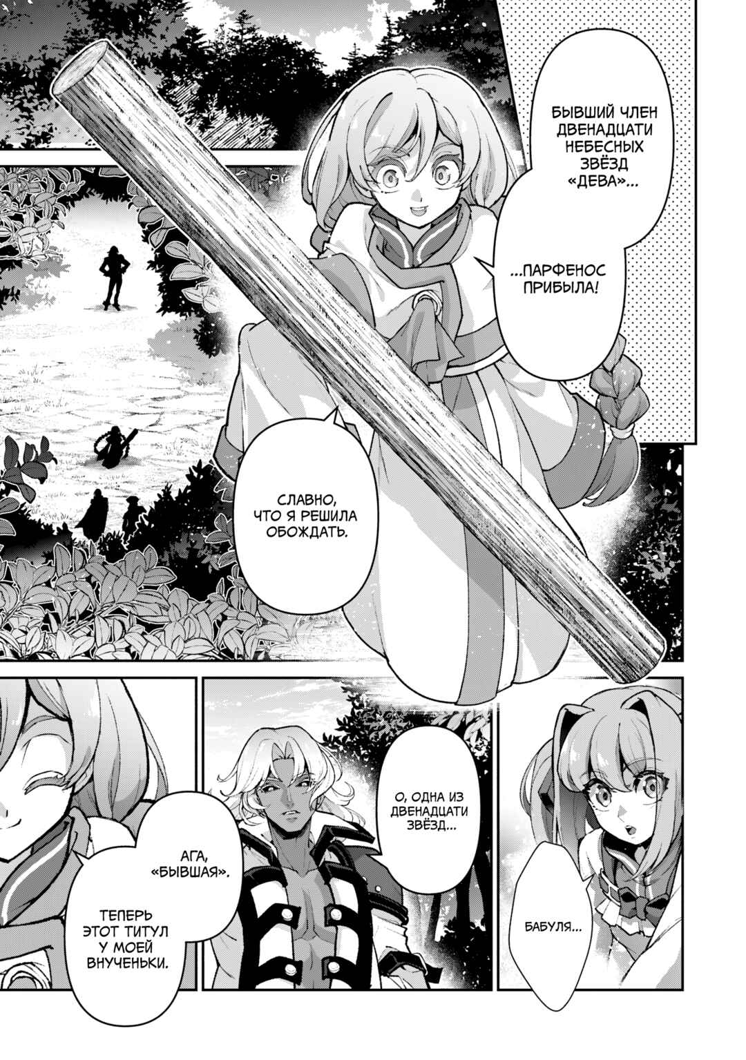 Yasei no Last Boss ga Arawareta! Chapter 56 - Page 5