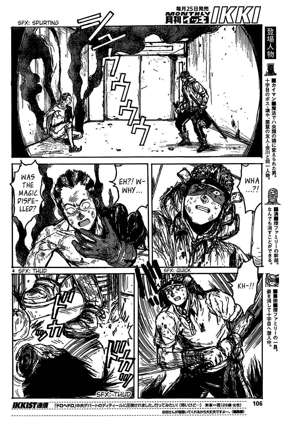 Dorohedoro Chapter 110 - Page 6