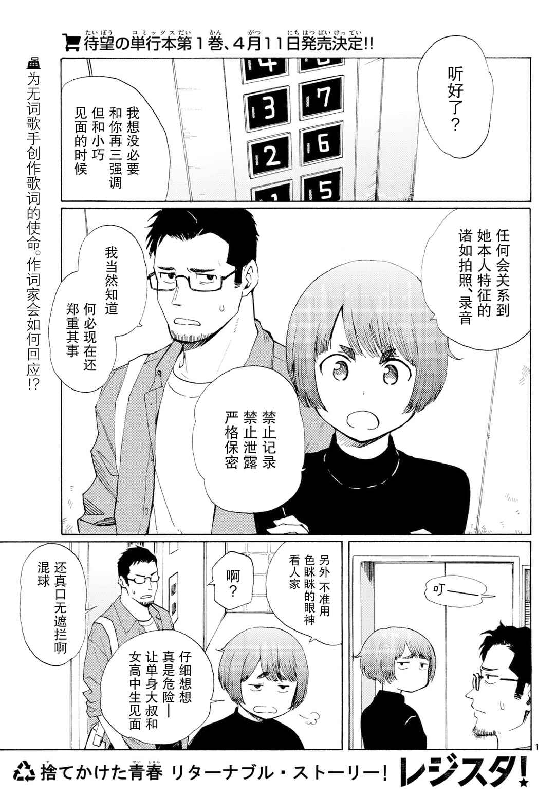Register! Chapter 7 - Page 1