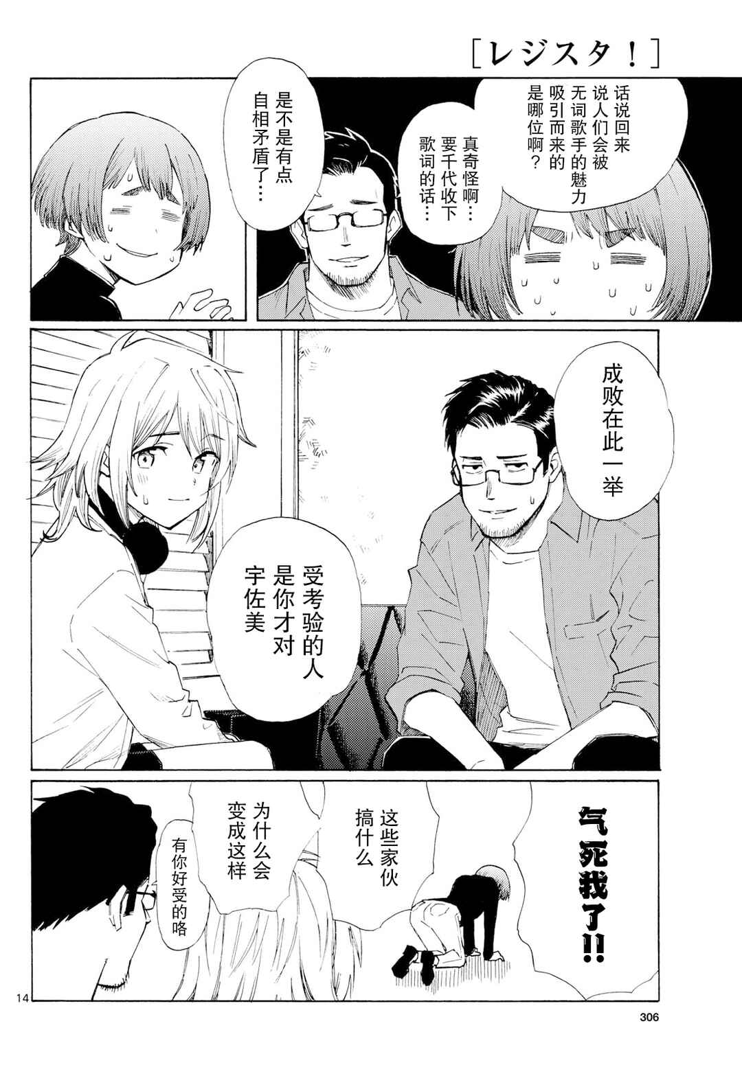Register! Chapter 7 - Page 14