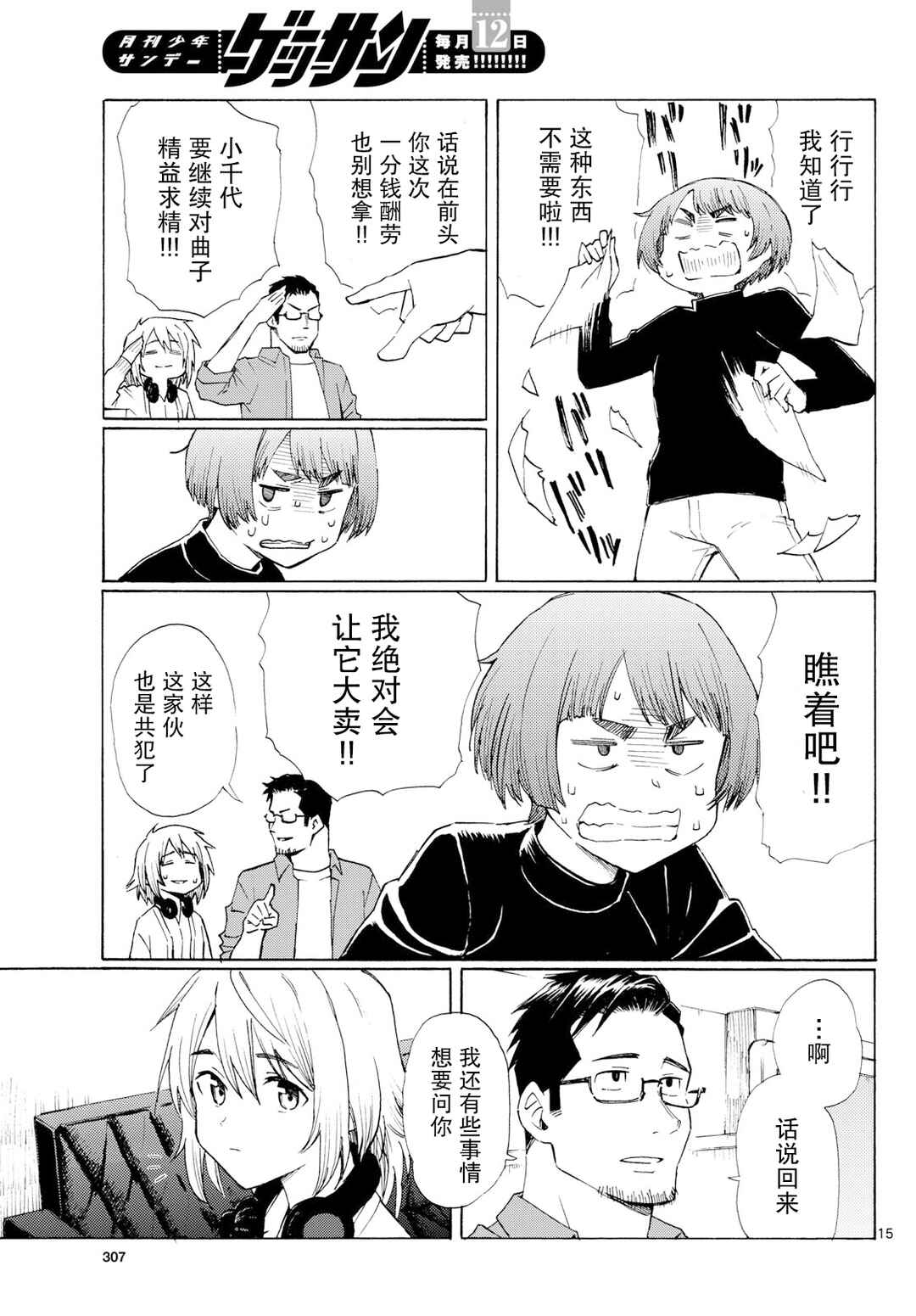 Register! Chapter 7 - Page 15