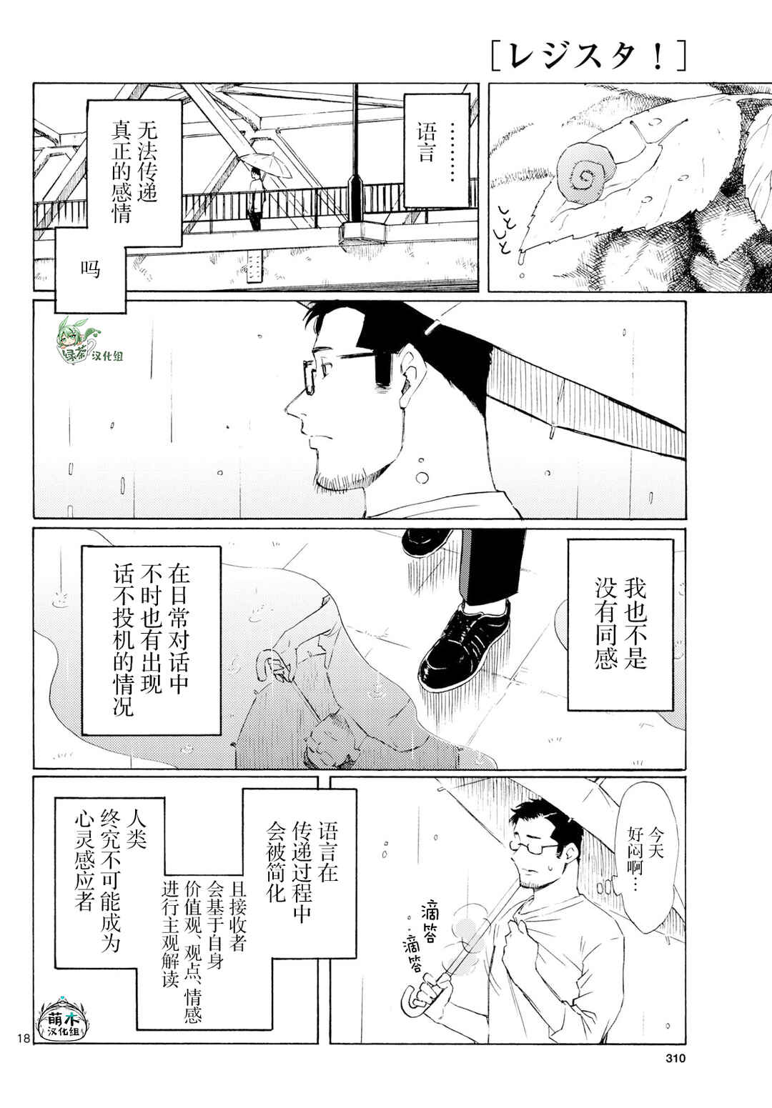 Register! Chapter 7 - Page 18