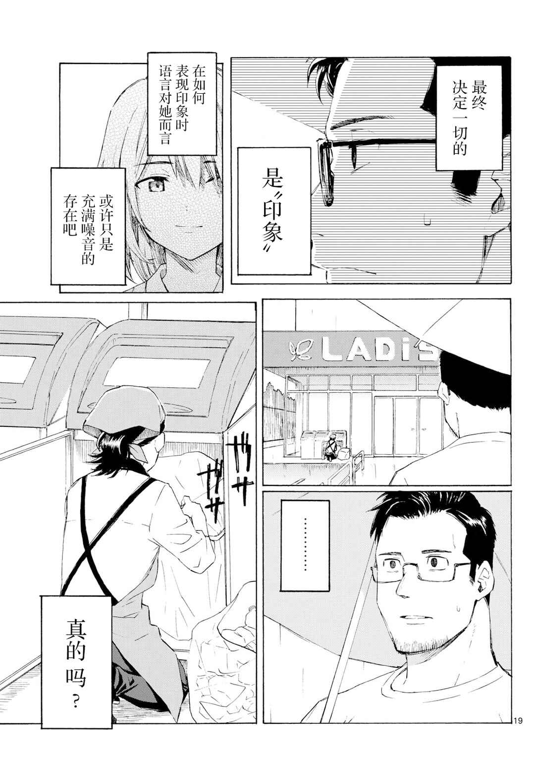 Register! Chapter 7 - Page 19
