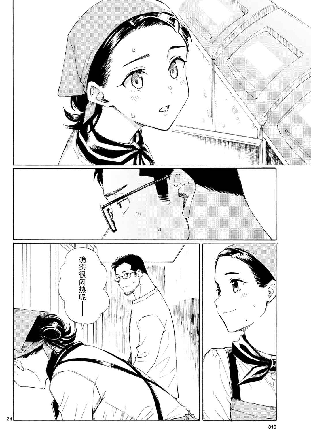 Register! Chapter 7 - Page 23