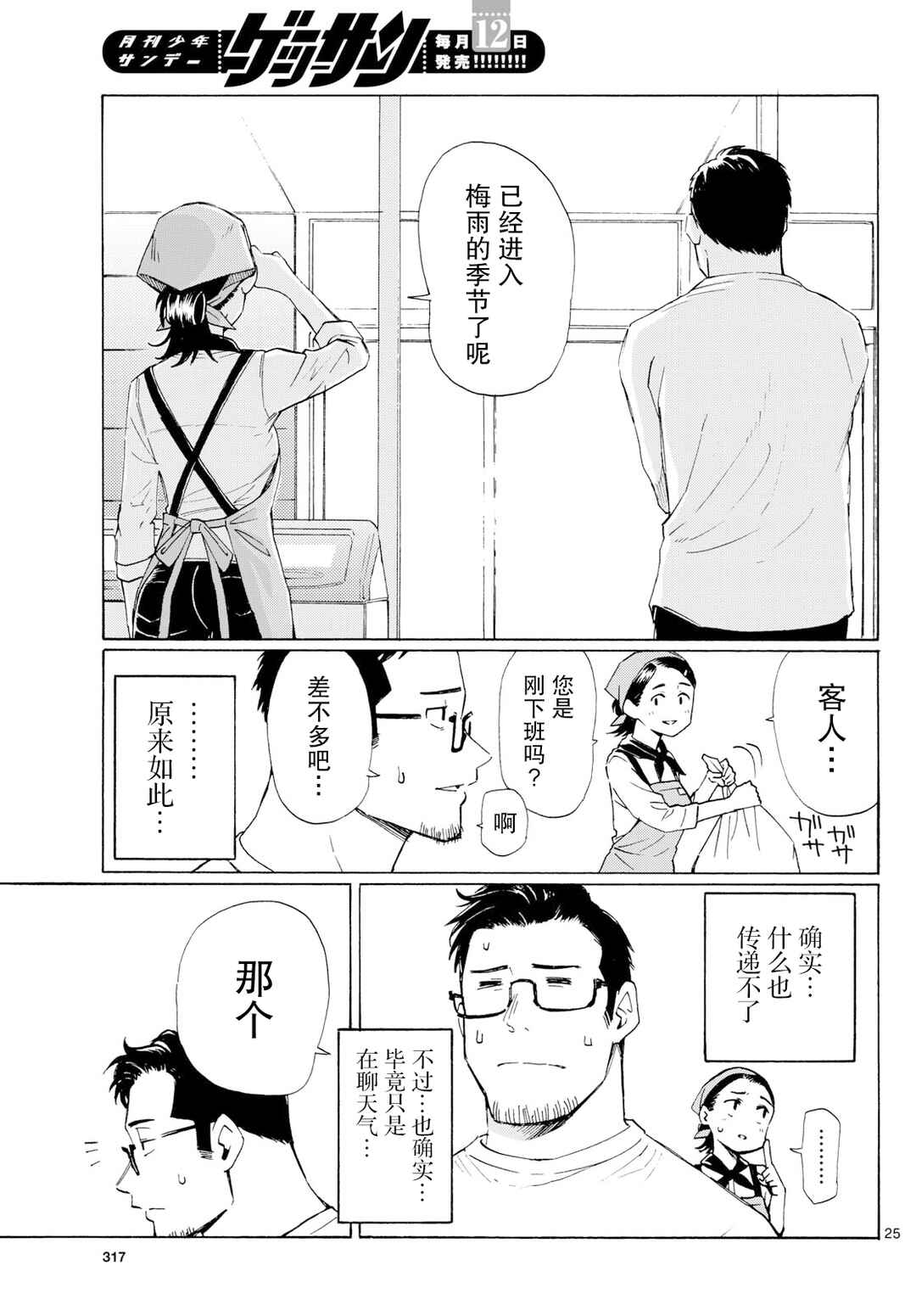 Register! Chapter 7 - Page 24