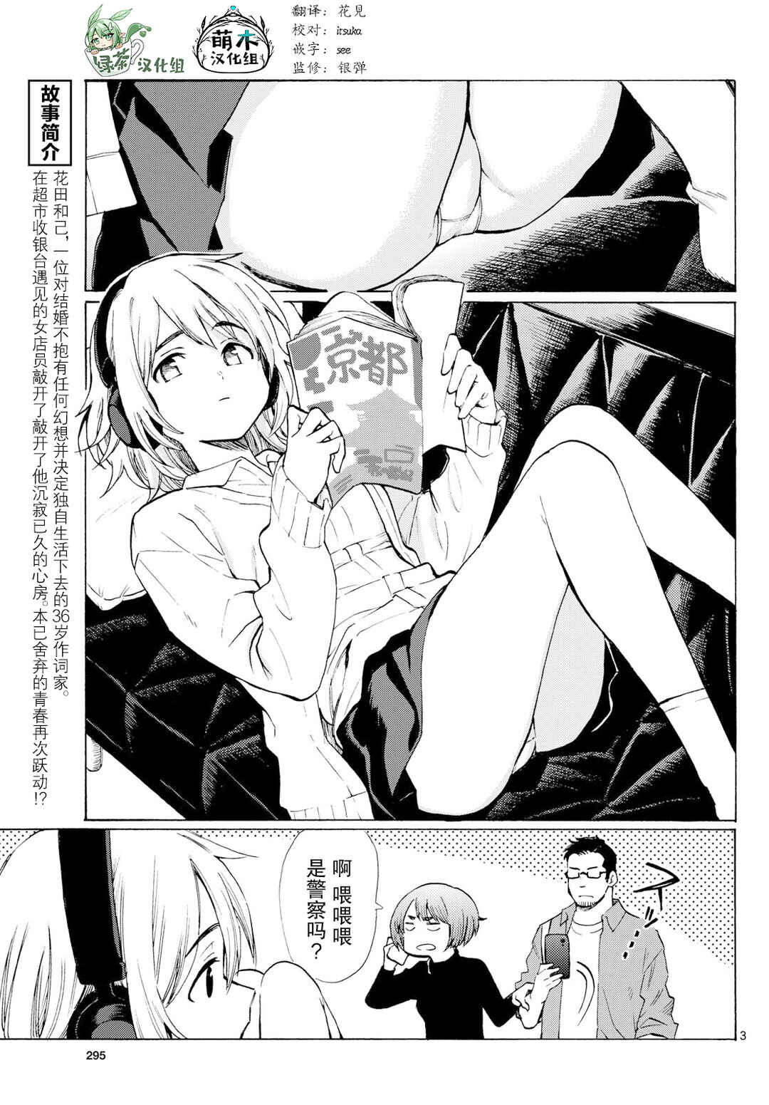Register! Chapter 7 - Page 3