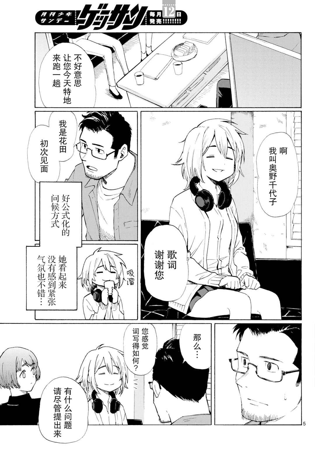 Register! Chapter 7 - Page 5