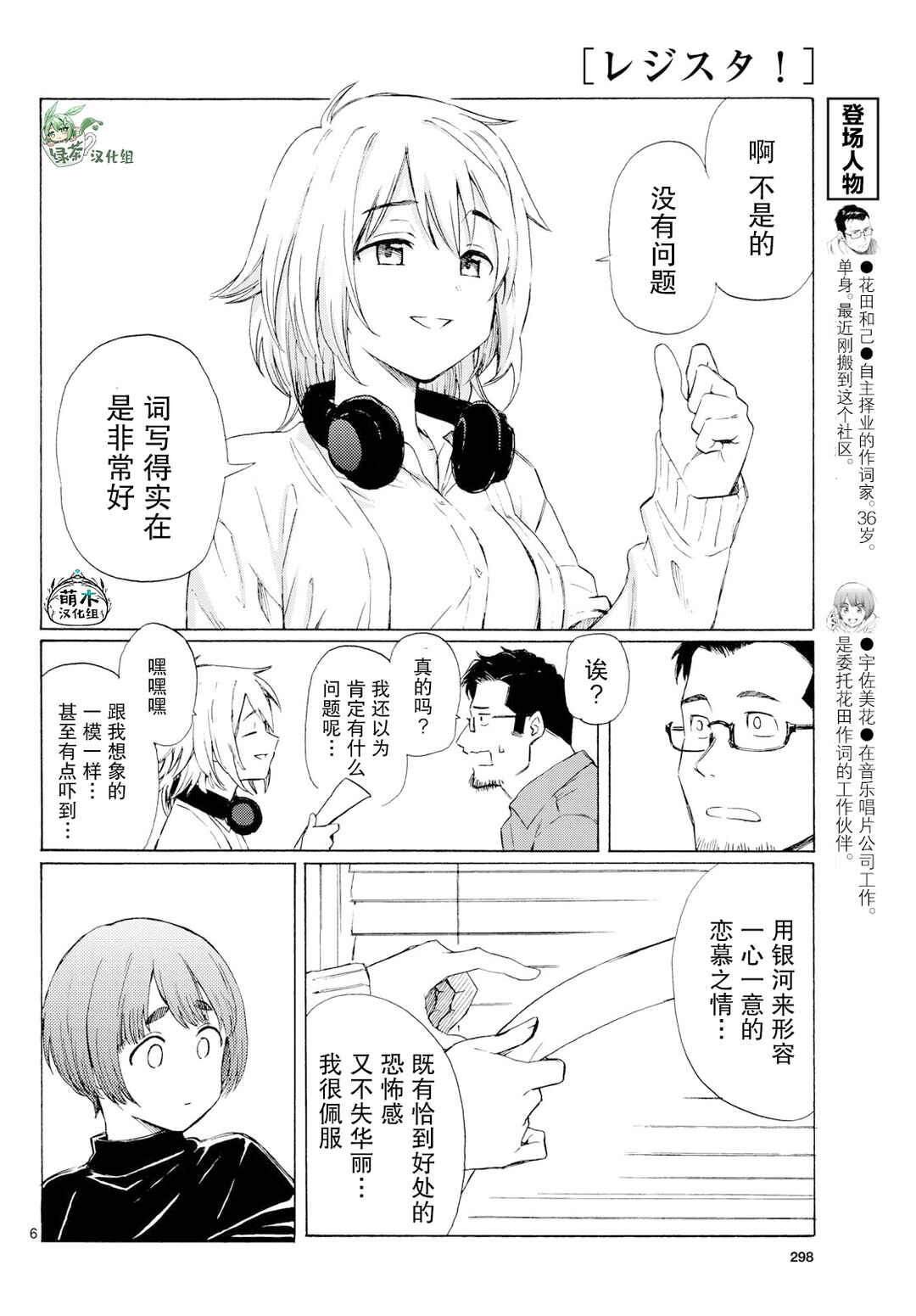 Register! Chapter 7 - Page 6