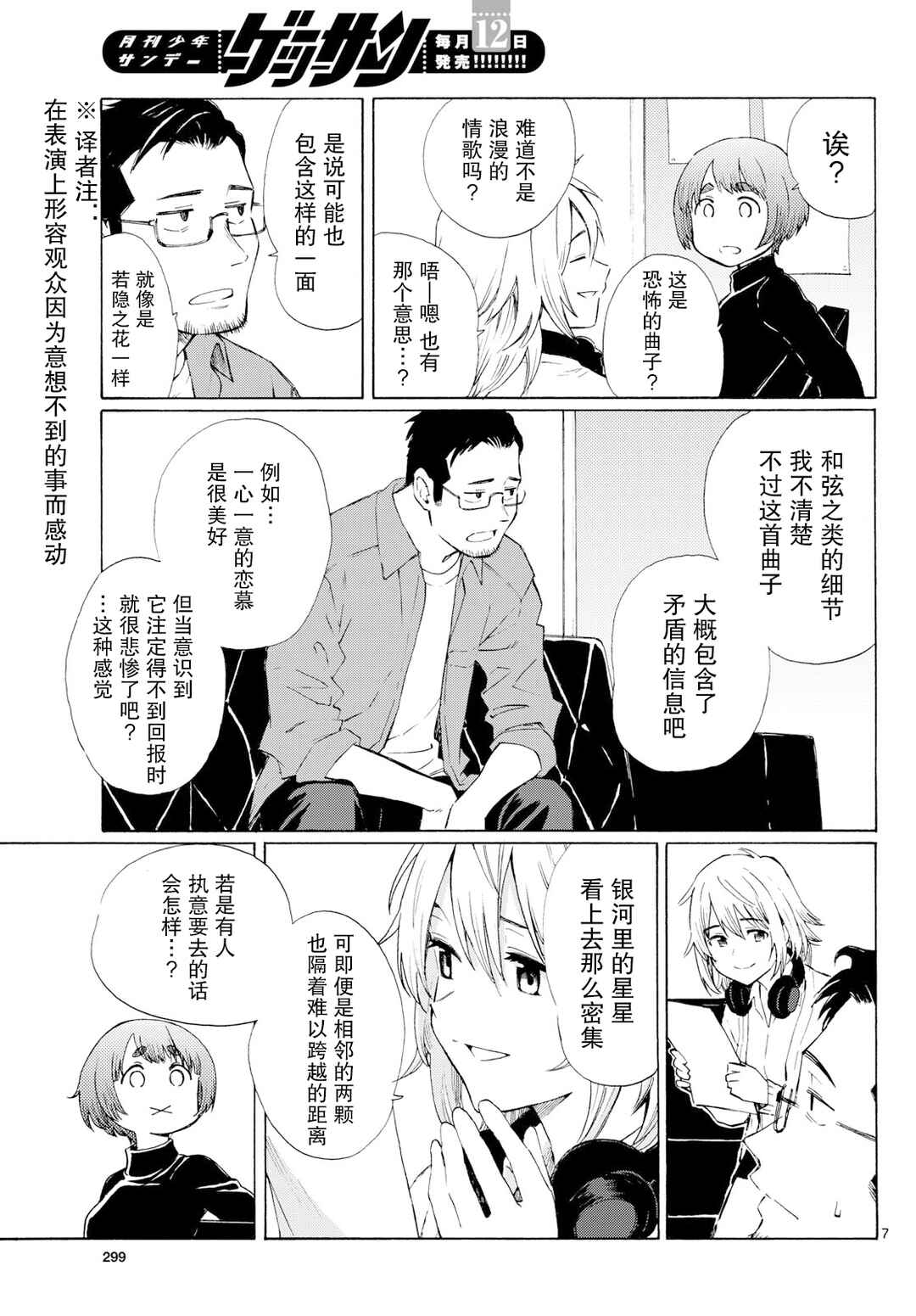 Register! Chapter 7 - Page 7