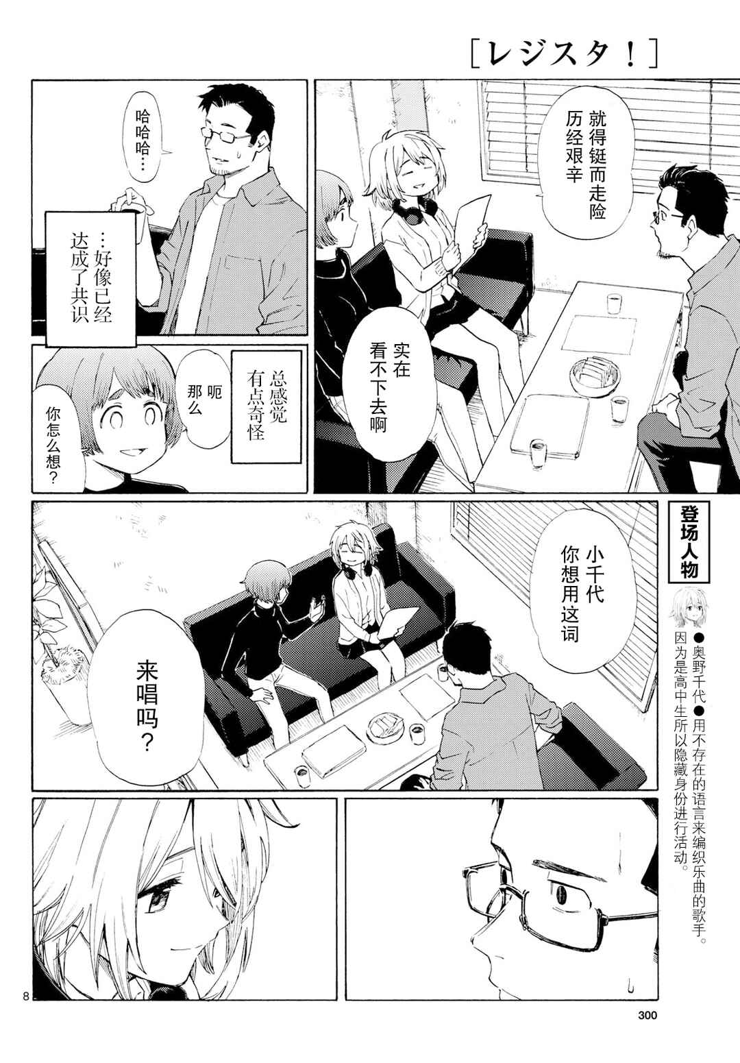 Register! Chapter 7 - Page 8