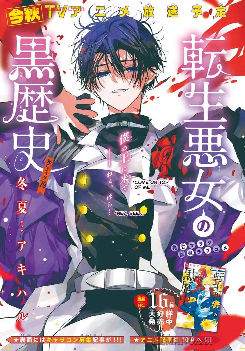 Tensei Akujo no Kuro Rekishi Chapter 79 - Page 1