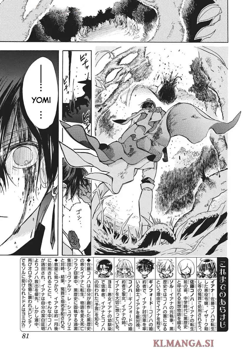 Tensei Akujo no Kuro Rekishi Chapter 79 - Page 2