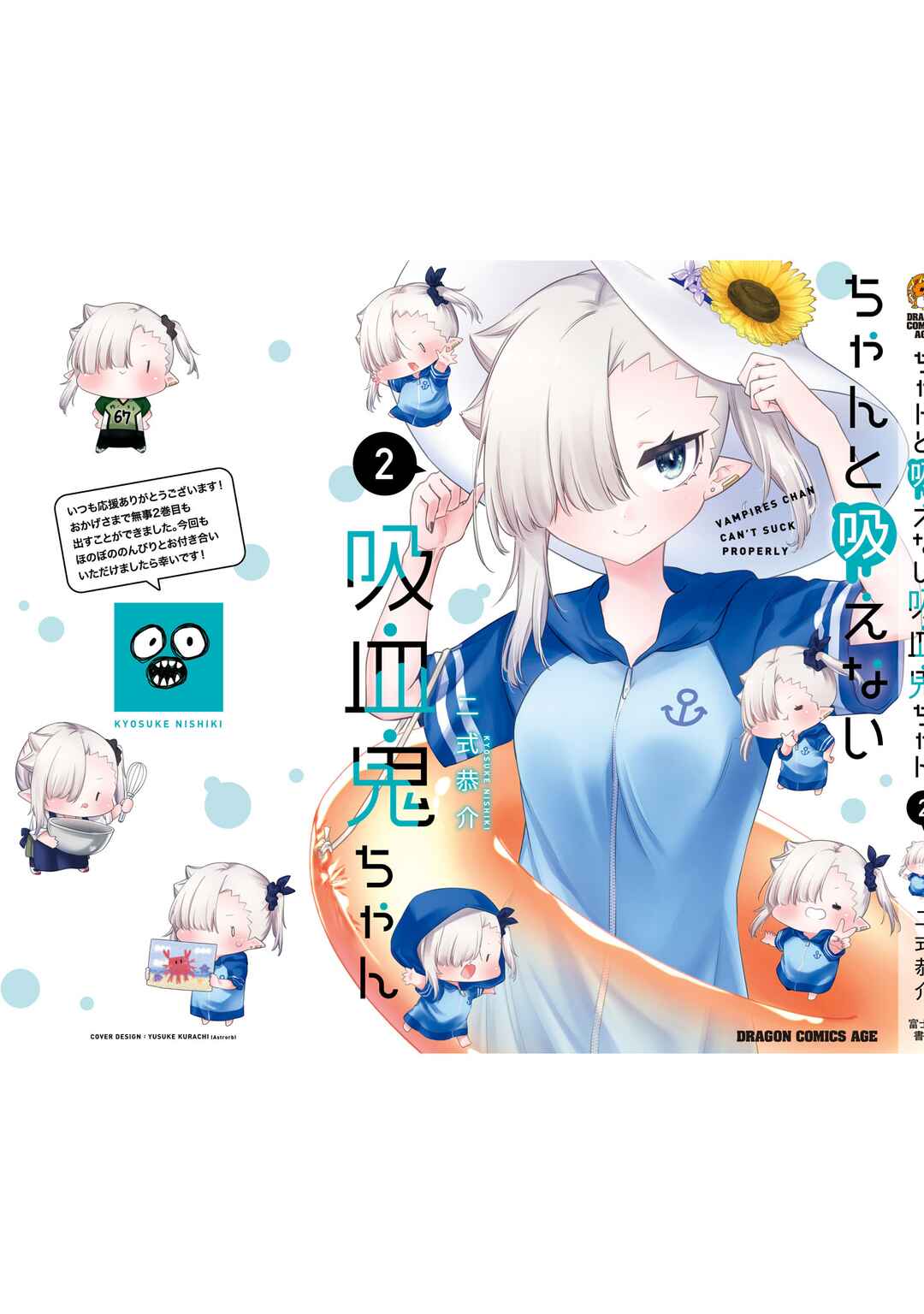 Chanto Suenai Kyuuketsuki-chan Chapter 22.5 - Page 12
