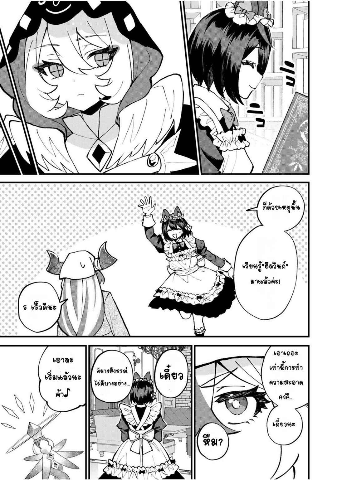 Sekai Saikyou no Majo, Hajimemashita ~Watashi Dake "Kouryaku Site" wo Miseru Sekai de Jiyuu ni Ikimasu~ Chapter 55 - Page 11