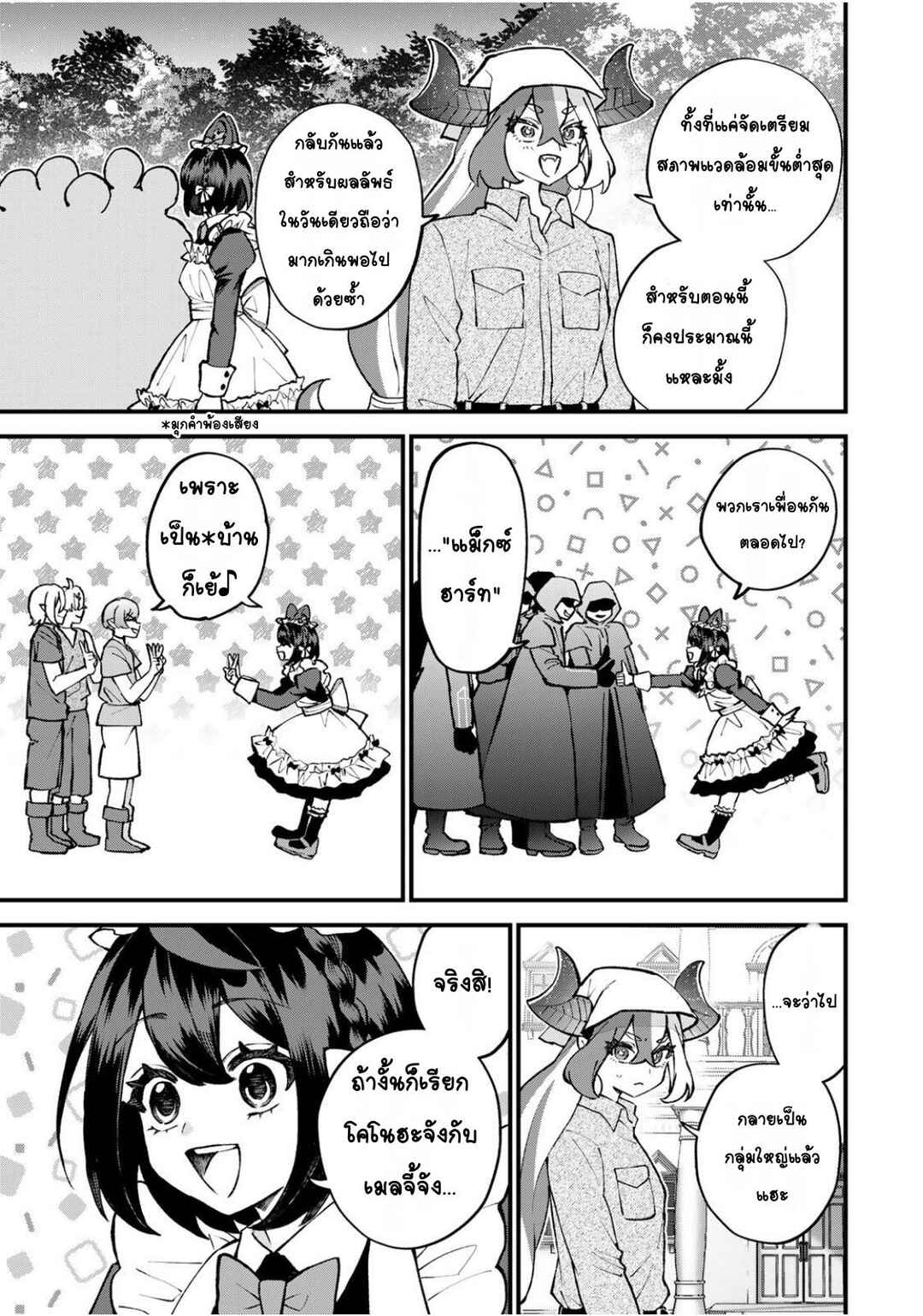 Sekai Saikyou no Majo, Hajimemashita ~Watashi Dake "Kouryaku Site" wo Miseru Sekai de Jiyuu ni Ikimasu~ Chapter 55 - Page 19