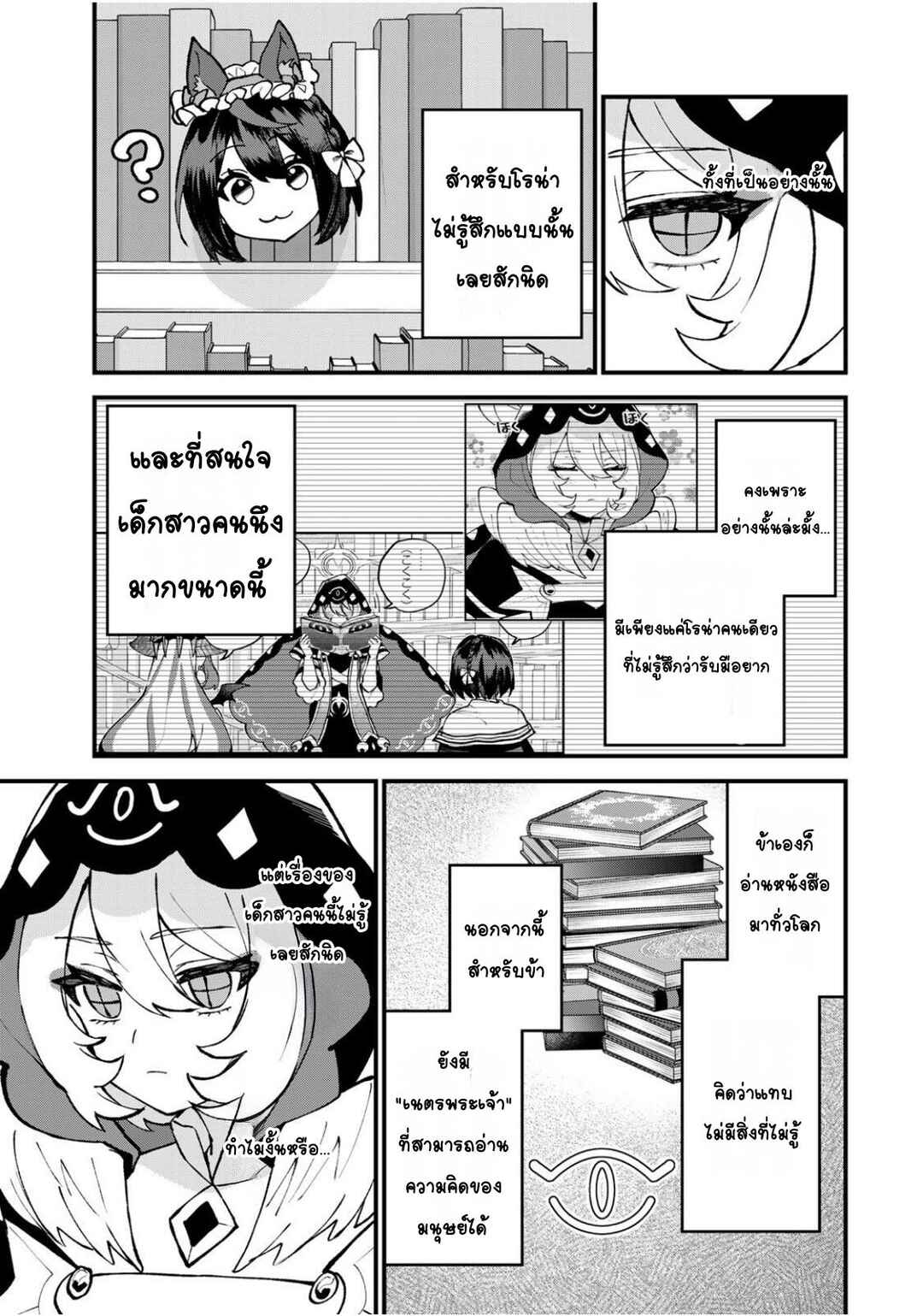 Sekai Saikyou no Majo, Hajimemashita ~Watashi Dake "Kouryaku Site" wo Miseru Sekai de Jiyuu ni Ikimasu~ Chapter 55 - Page 23