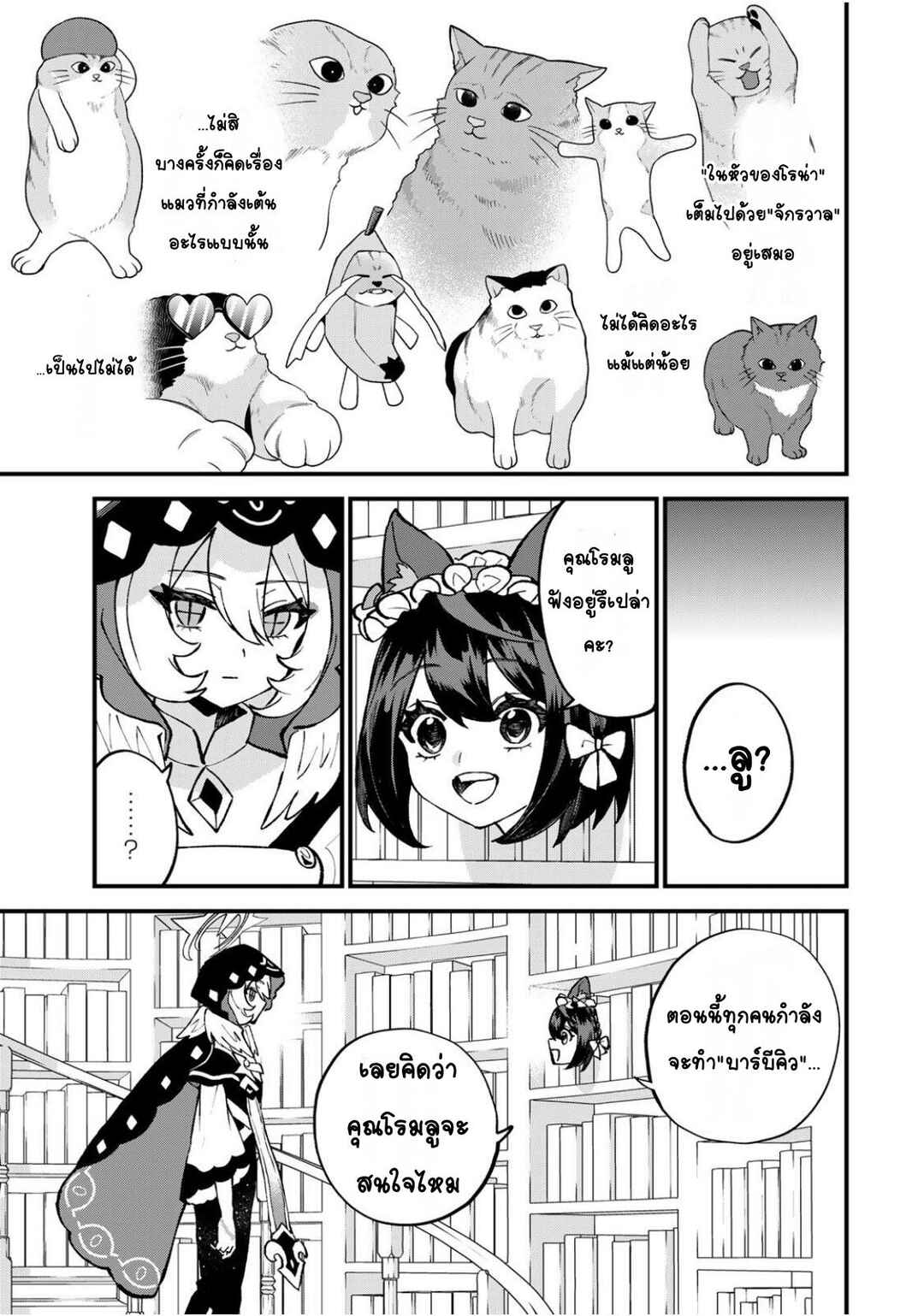 Sekai Saikyou no Majo, Hajimemashita ~Watashi Dake "Kouryaku Site" wo Miseru Sekai de Jiyuu ni Ikimasu~ Chapter 55 - Page 25