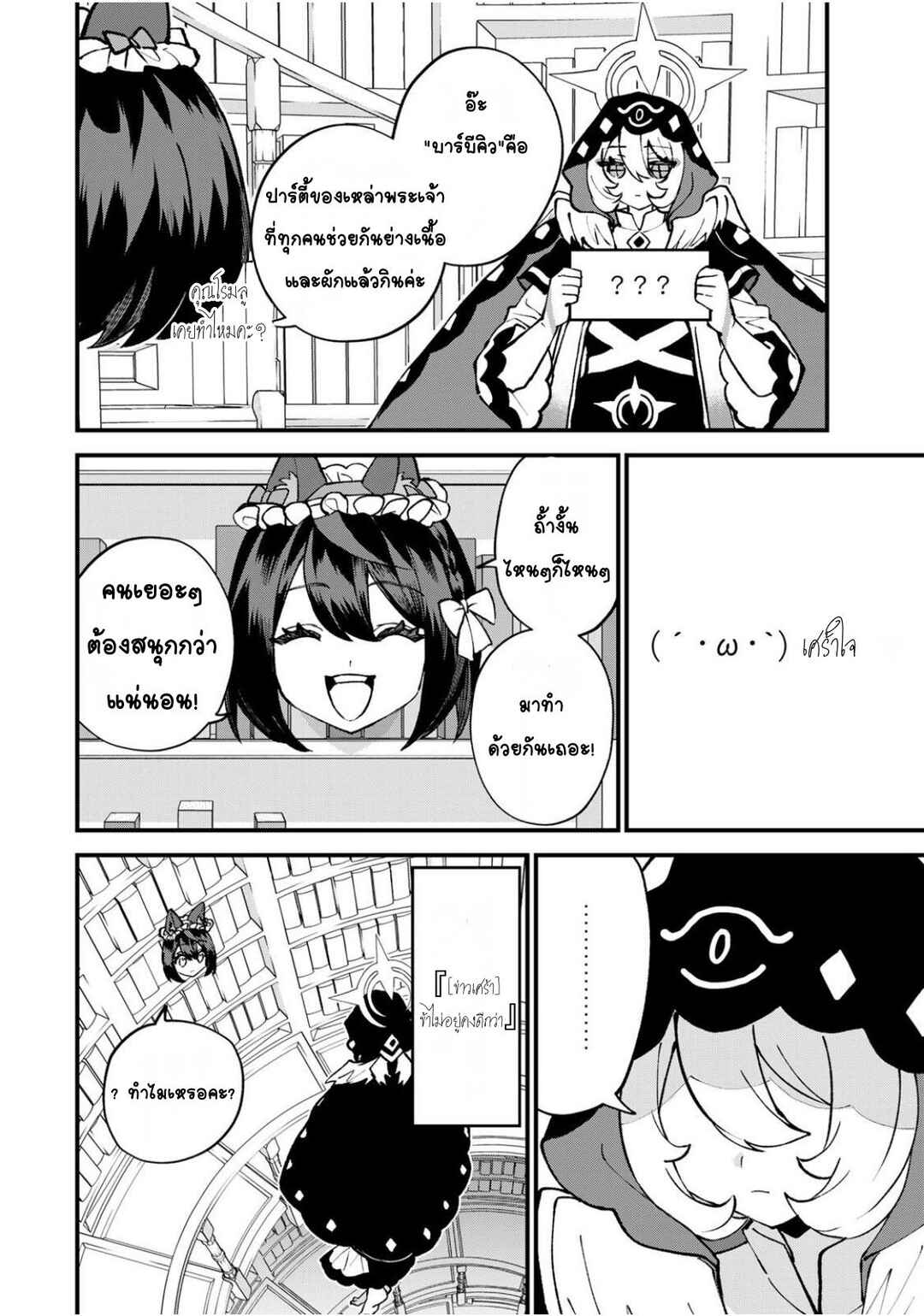 Sekai Saikyou no Majo, Hajimemashita ~Watashi Dake "Kouryaku Site" wo Miseru Sekai de Jiyuu ni Ikimasu~ Chapter 55 - Page 26