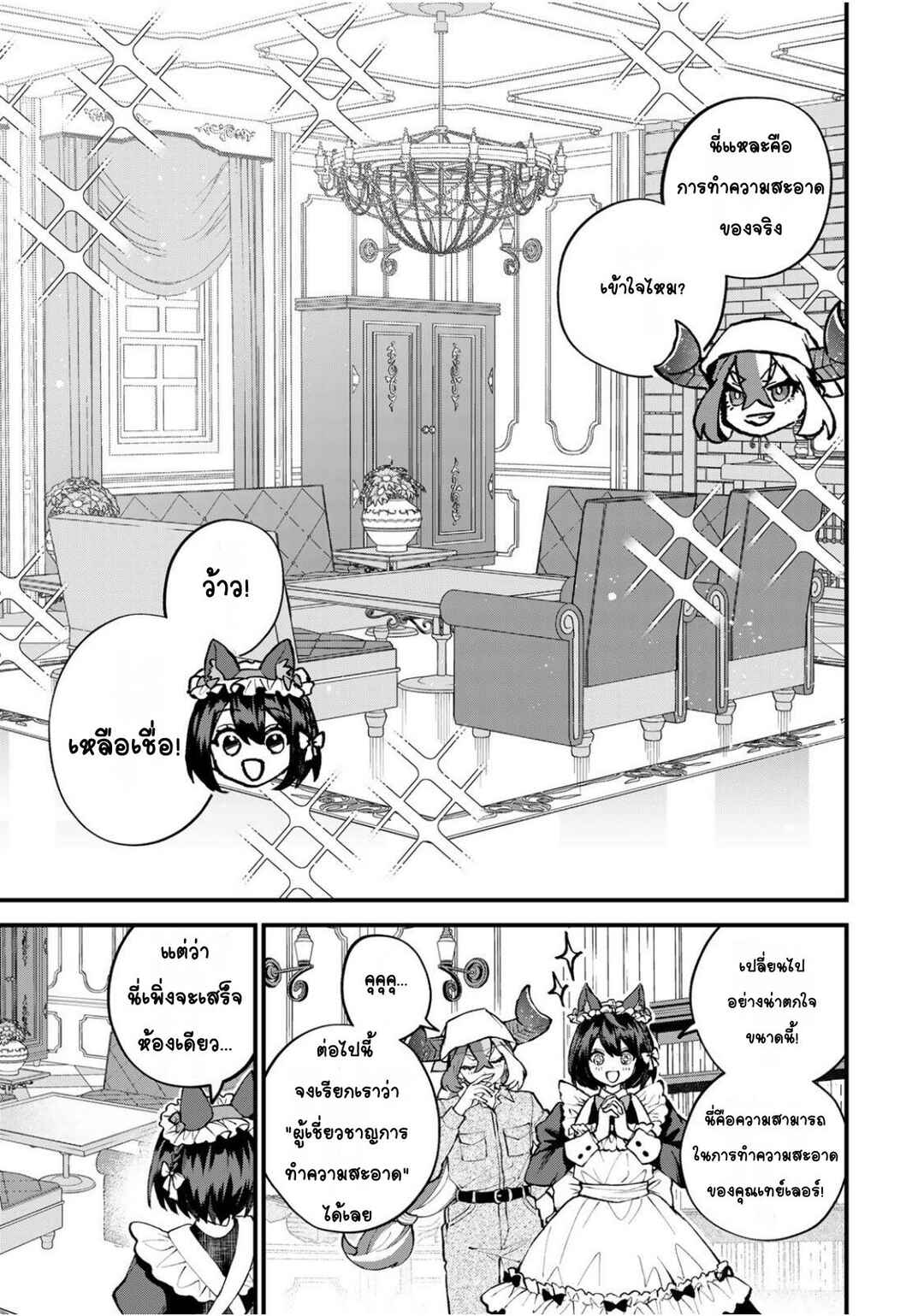 Sekai Saikyou no Majo, Hajimemashita ~Watashi Dake "Kouryaku Site" wo Miseru Sekai de Jiyuu ni Ikimasu~ Chapter 55 - Page 3