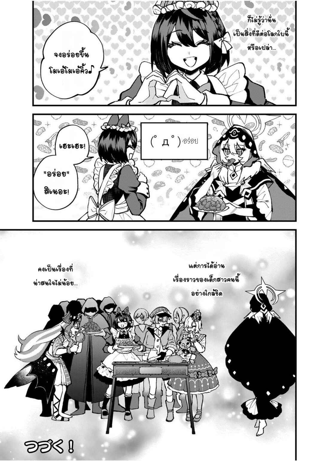 Sekai Saikyou no Majo, Hajimemashita ~Watashi Dake "Kouryaku Site" wo Miseru Sekai de Jiyuu ni Ikimasu~ Chapter 55 - Page 33