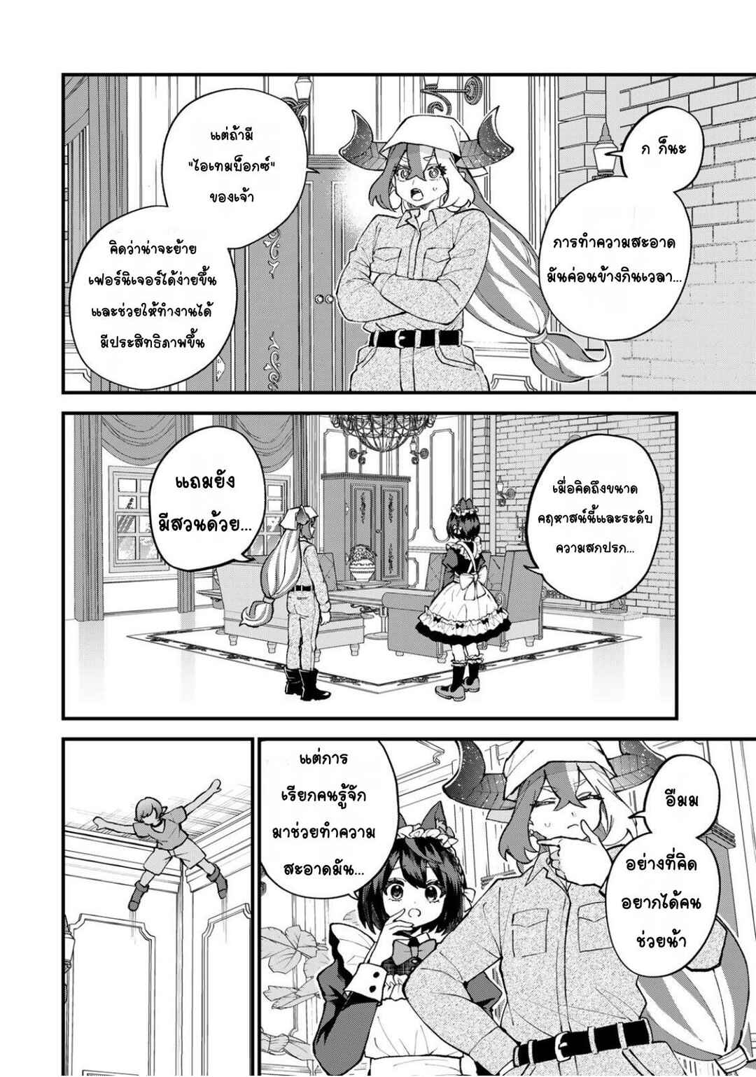 Sekai Saikyou no Majo, Hajimemashita ~Watashi Dake "Kouryaku Site" wo Miseru Sekai de Jiyuu ni Ikimasu~ Chapter 55 - Page 4