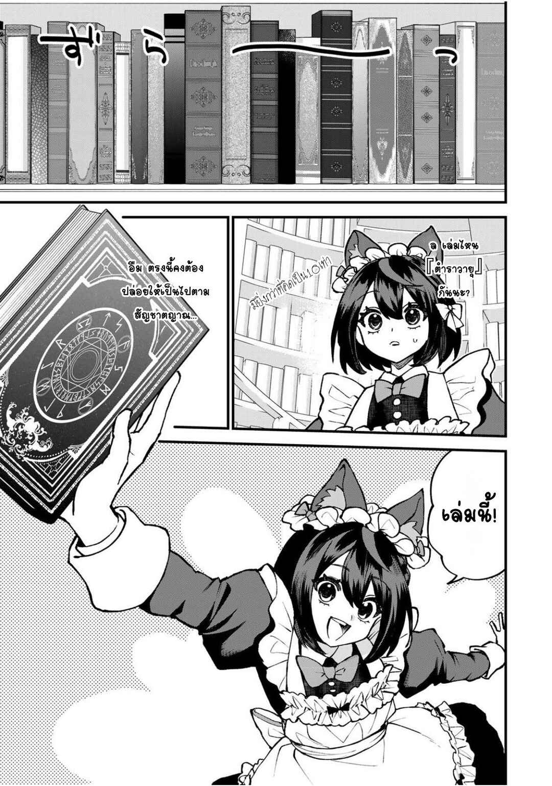 Sekai Saikyou no Majo, Hajimemashita ~Watashi Dake "Kouryaku Site" wo Miseru Sekai de Jiyuu ni Ikimasu~ Chapter 55 - Page 9