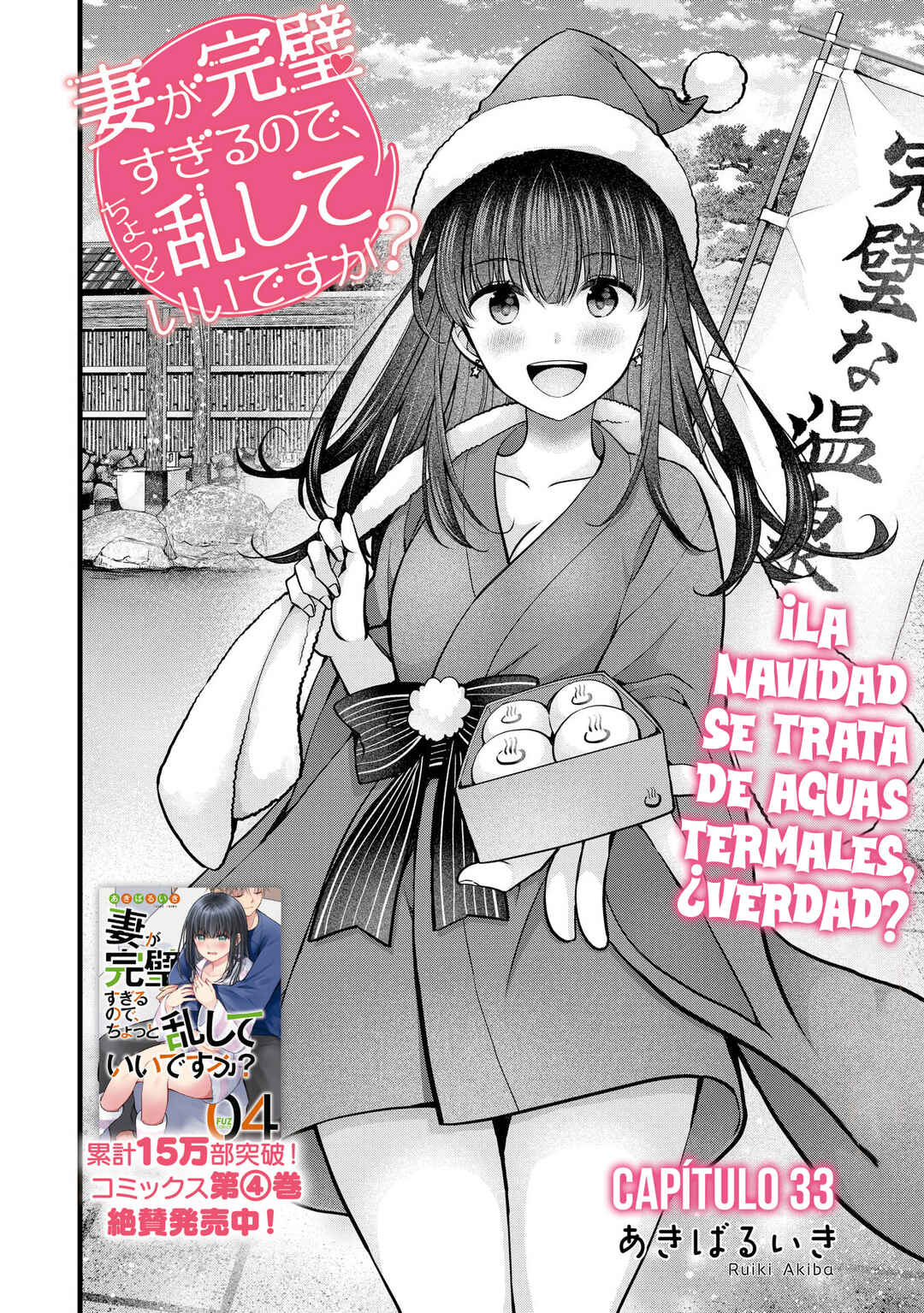 Tsuma ga Kanpeki Sugiru no de, Chotto Midashite Ii desu ka? Chapter 33 - Page 4