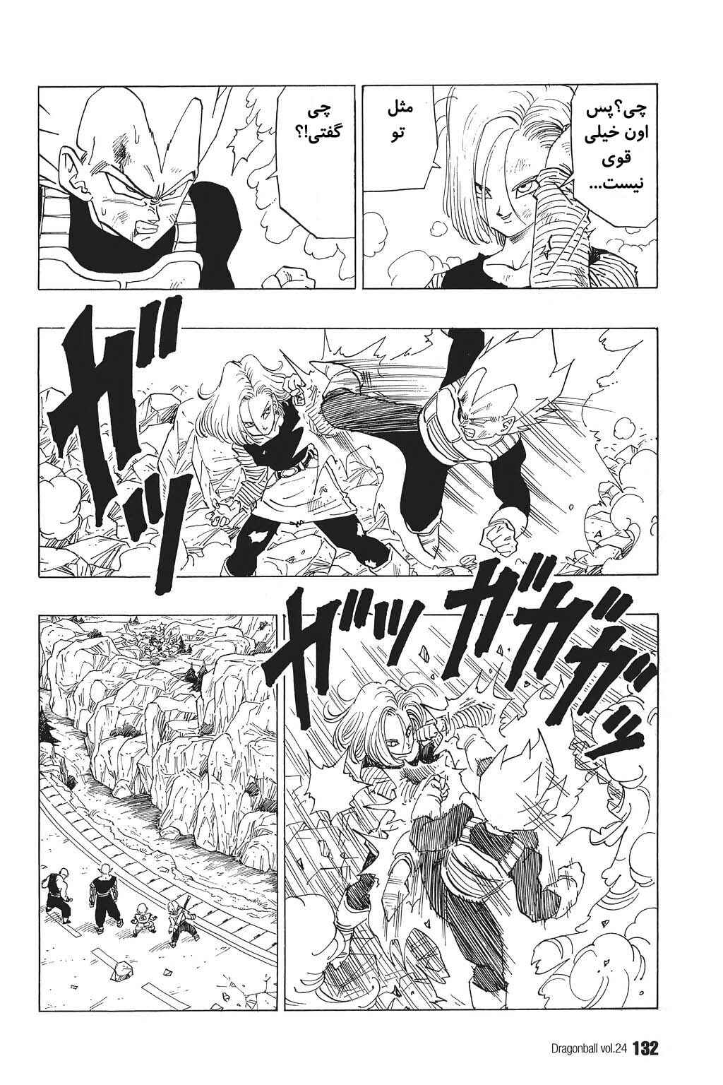 Dragon Ball Chapter 353 - Page 11