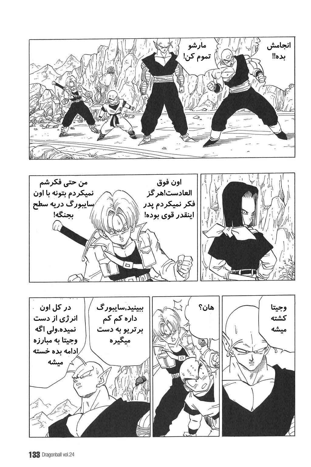 Dragon Ball Chapter 353 - Page 12
