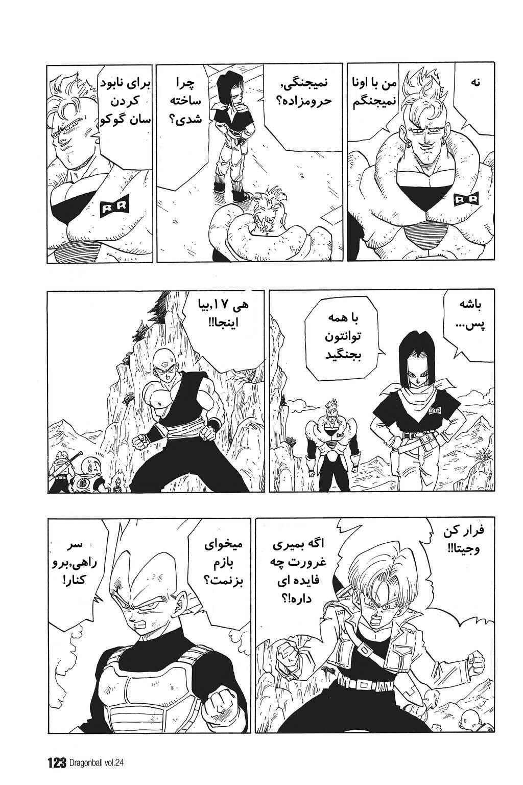Dragon Ball Chapter 353 - Page 2