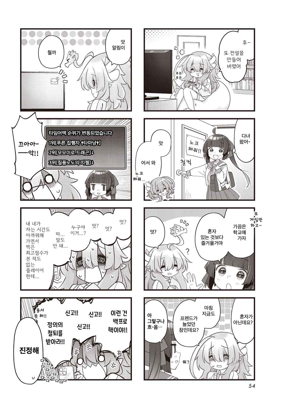 Kodomo-beya Dragon Chapter 10 - Page 2