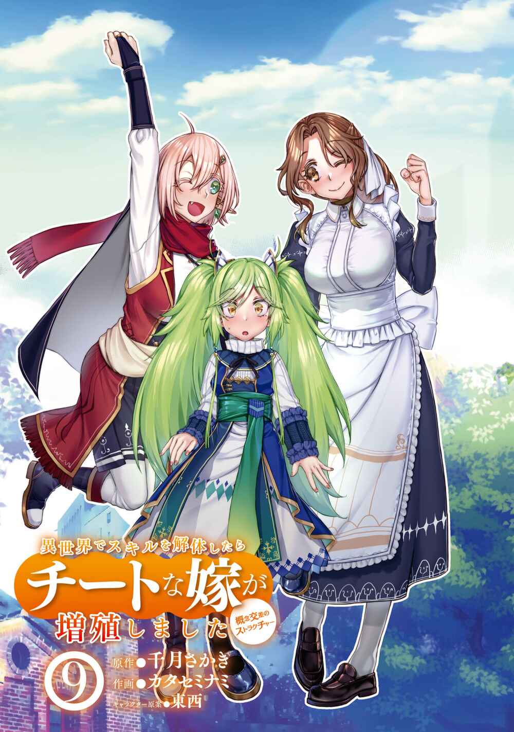 Isekai de Skill wo Kaitai Shitara Cheat na Yome ga Zoushoku Shimashita - Gainen Kousa no Structure Chapter 42 - Page 2