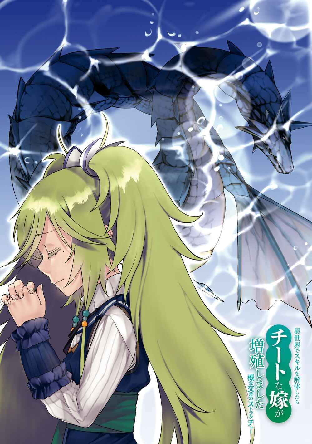 Isekai de Skill wo Kaitai Shitara Cheat na Yome ga Zoushoku Shimashita - Gainen Kousa no Structure Chapter 42 - Page 3