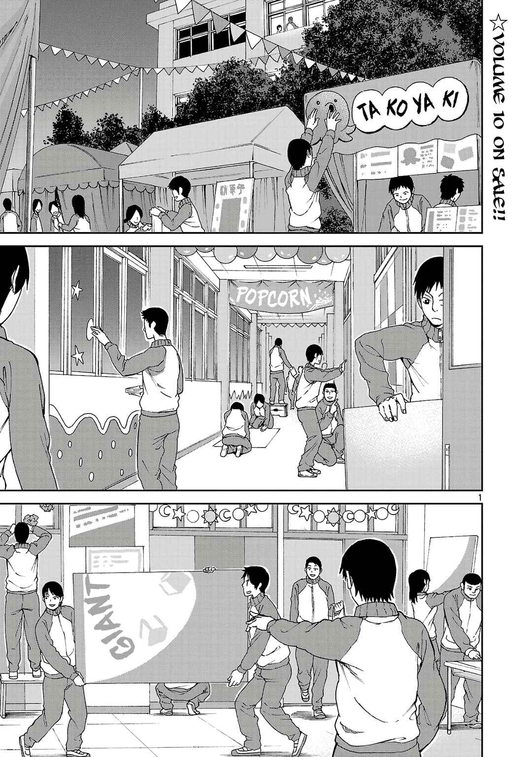 Hitomi-chan wa Hitomishiri Chapter 124 - Page 1