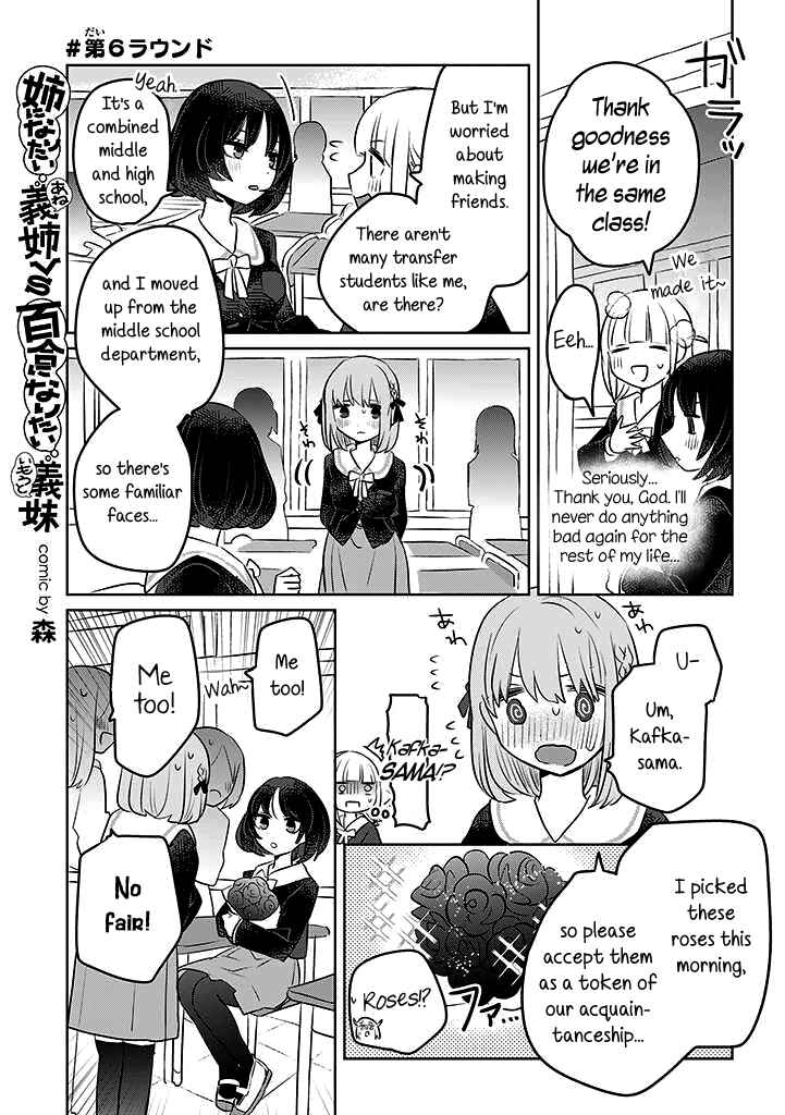 Ane ni Naritai Ane VS Yuri ni Naritai Imouto Chapter 6 - Page 1
