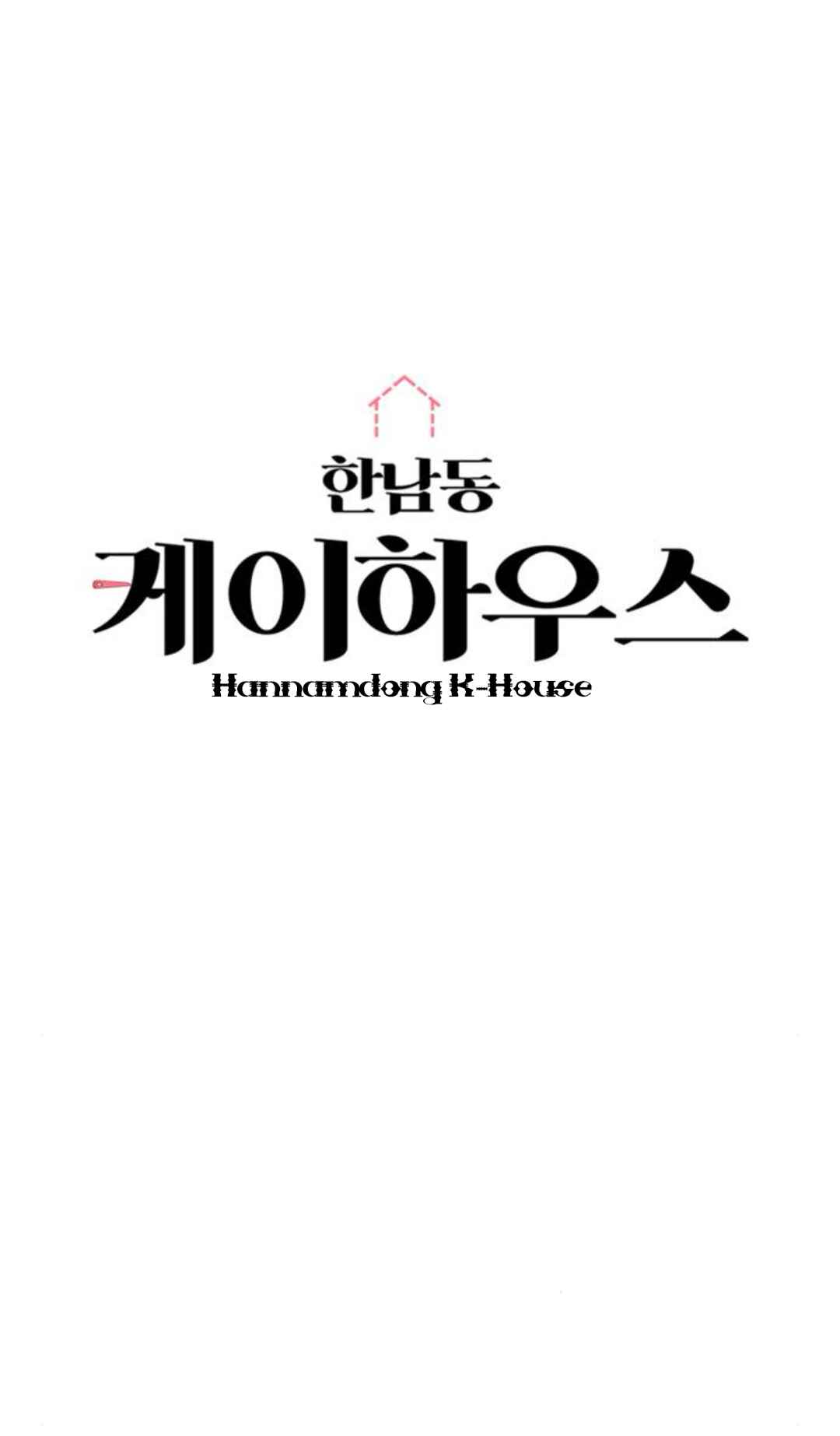 Hannam-dong K-House Chapter 11 - Page 13